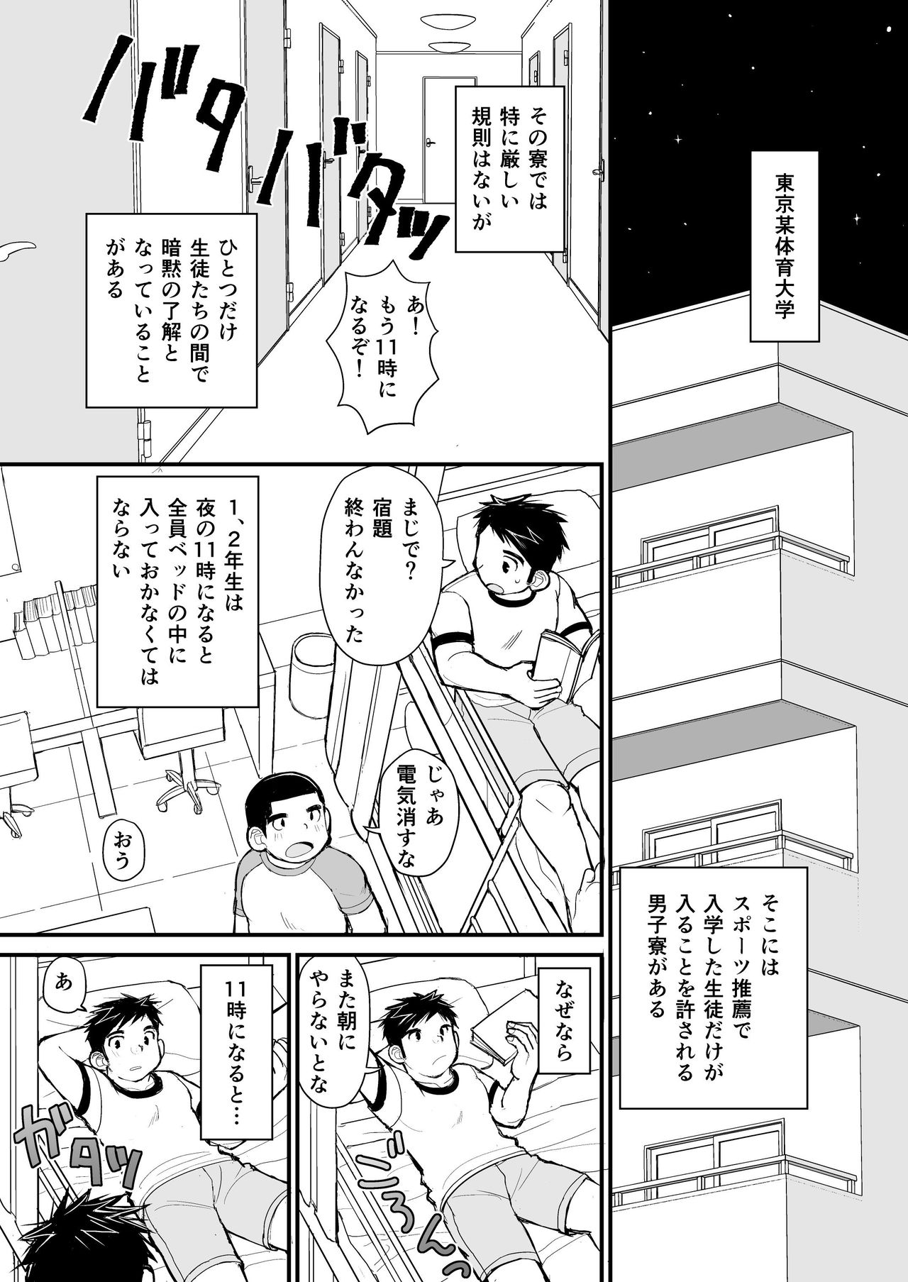 [Higedaihuku (Daihuku)] Nemachi Danshiryou [Digital] page 2 full