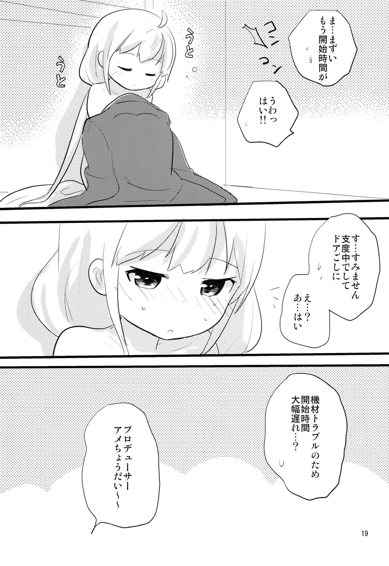 (C83) [gallop (shige)] Anzu CHU! (THE IDOLM@STER CINDERELLA GIRLS) page 18 full