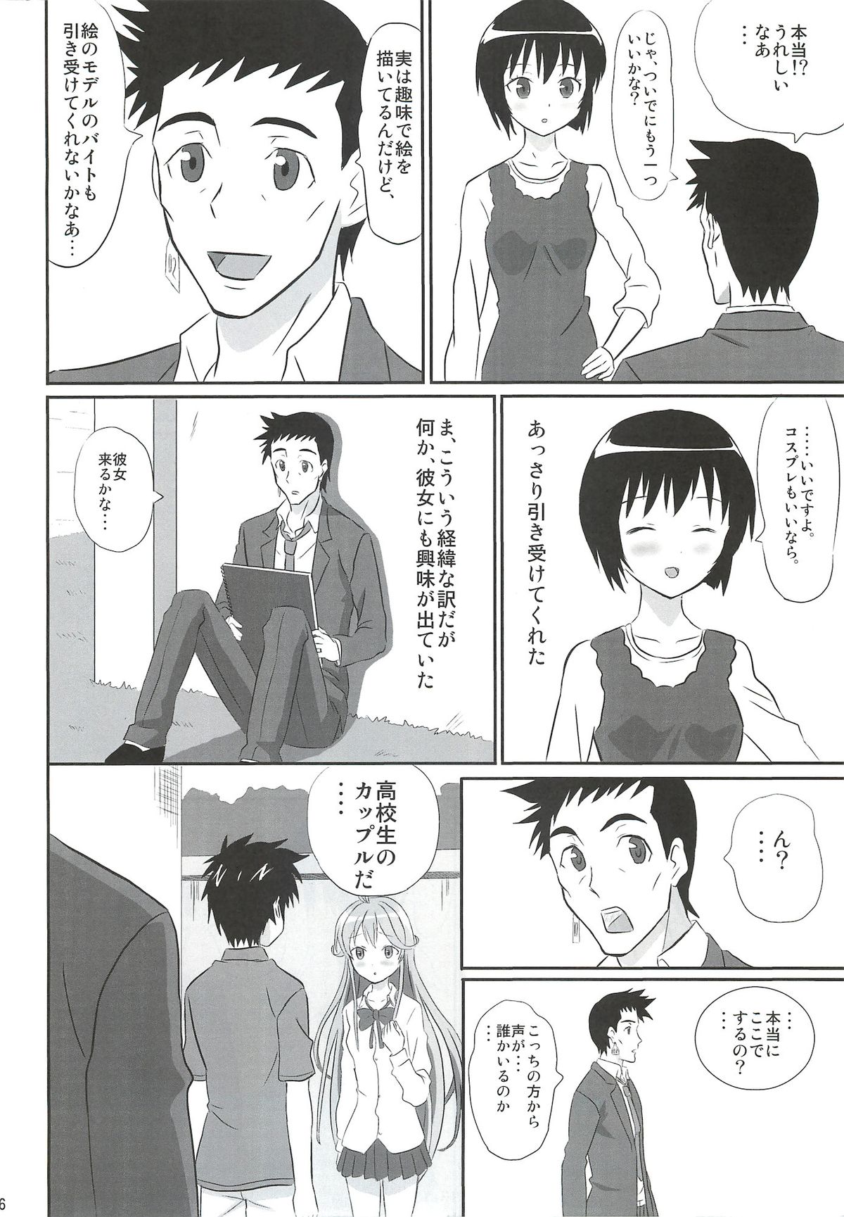 (C81) [Majipan! (tyuda, Amano Tomomichi)] Denpa Onna (Denpa Onna to Seishun Otoko) page 15 full