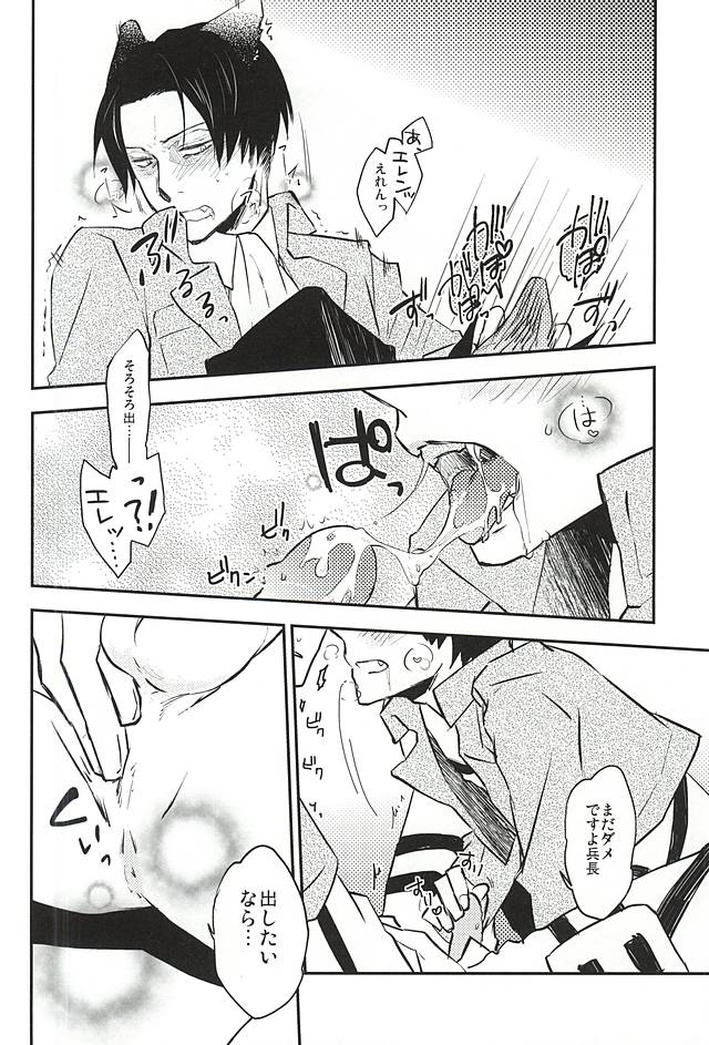 (SPARK10) [Abyss (Hibiki Leon)] Bitch Treat (Shingeki no Kyojin) page 11 full