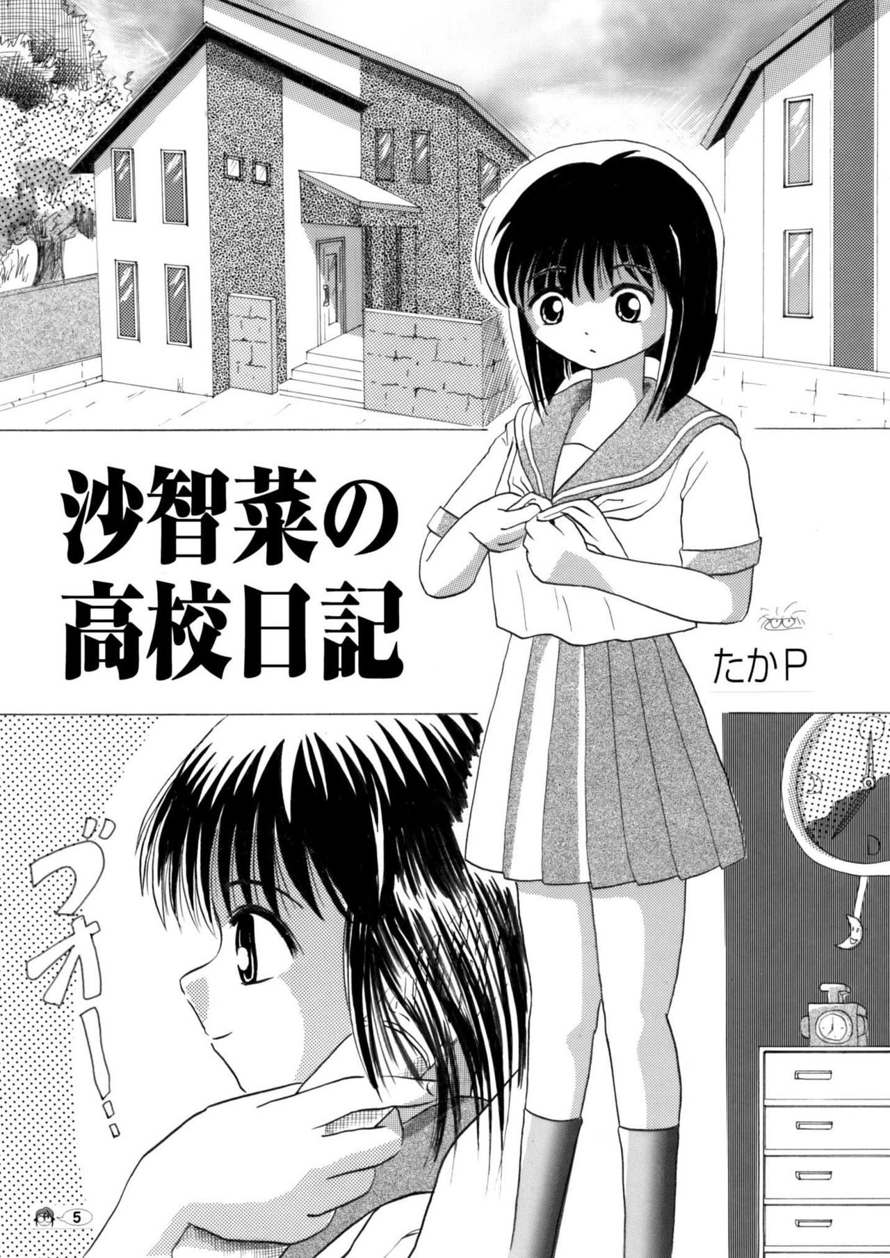 [Chimee House (Taka P)] Sachina no Koukou Nikki 1 [Digital] page 4 full