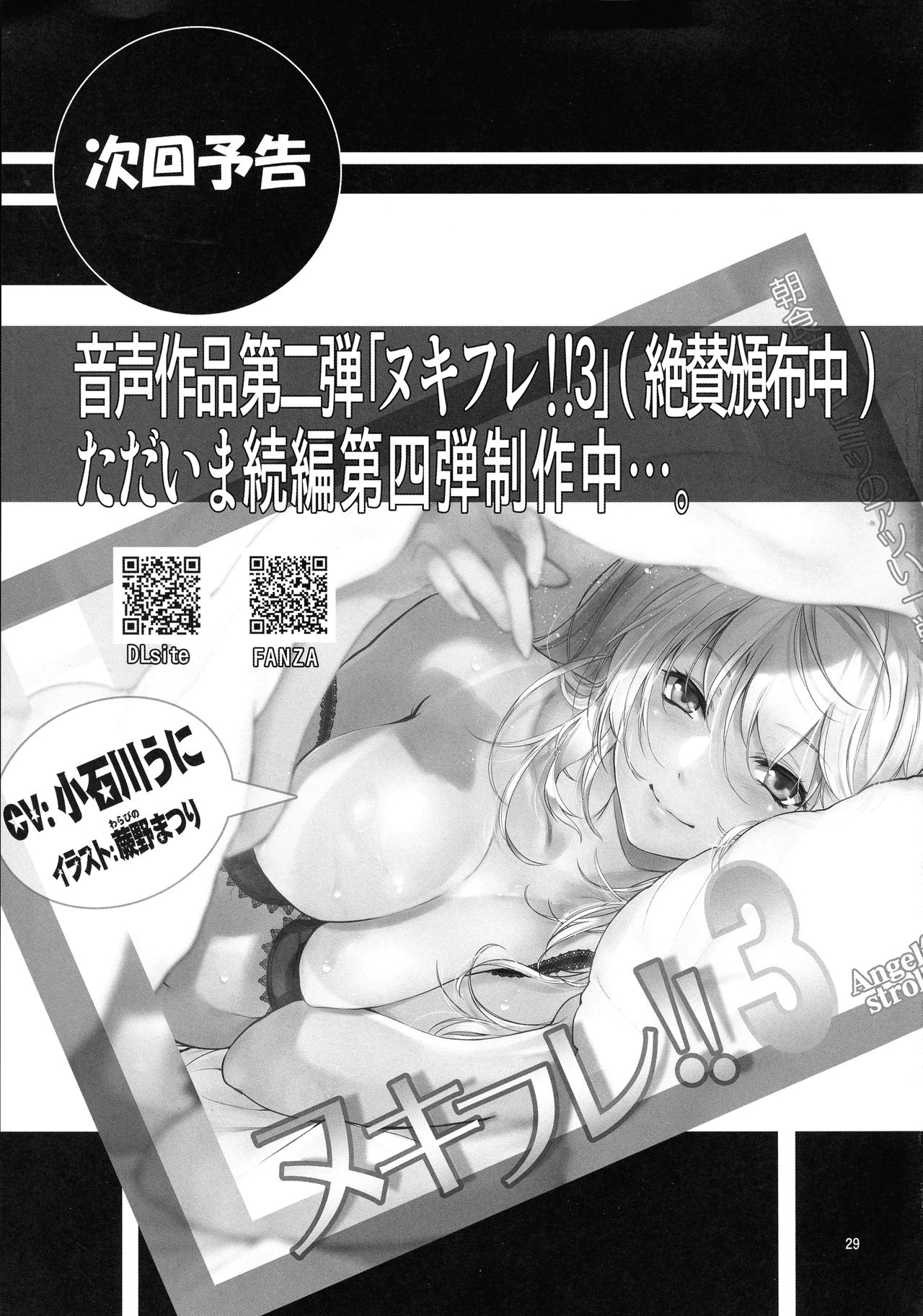 (C97) [AXZ (Kutani)] Angel's stroke 120 Hamegurui 2 (Kakegurui) page 30 full