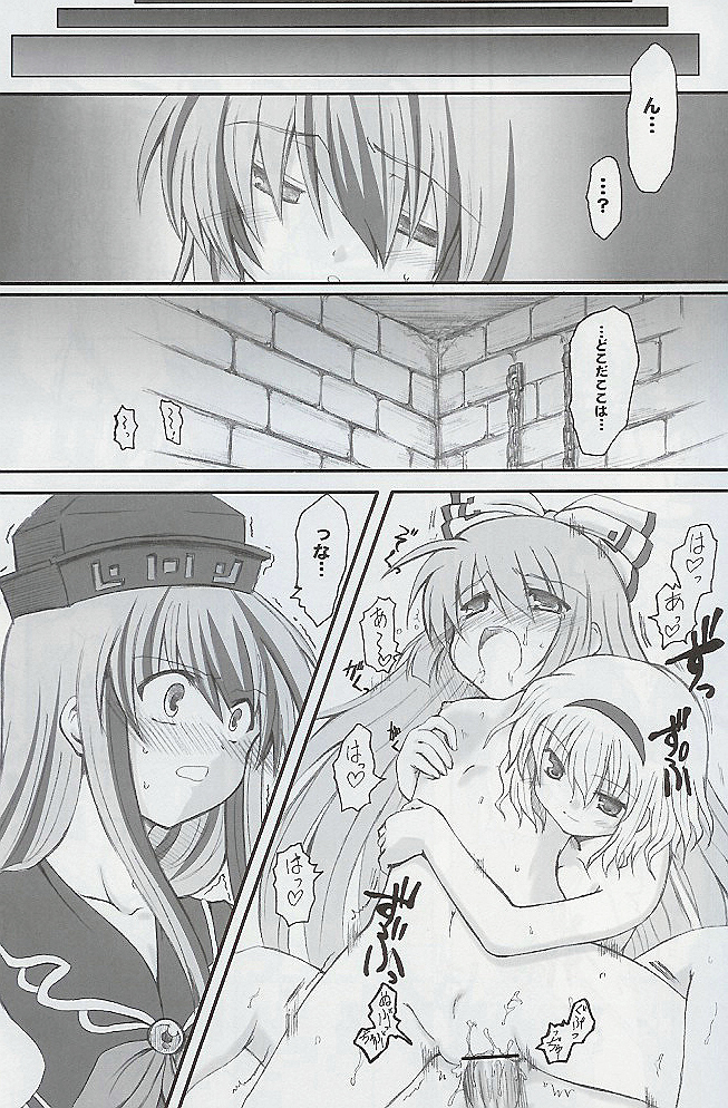 (Reitaisai 2) [Yumemi Gokochi (Mikage Baku)] Juusho Futei Mushoku (Touhou Project) page 4 full