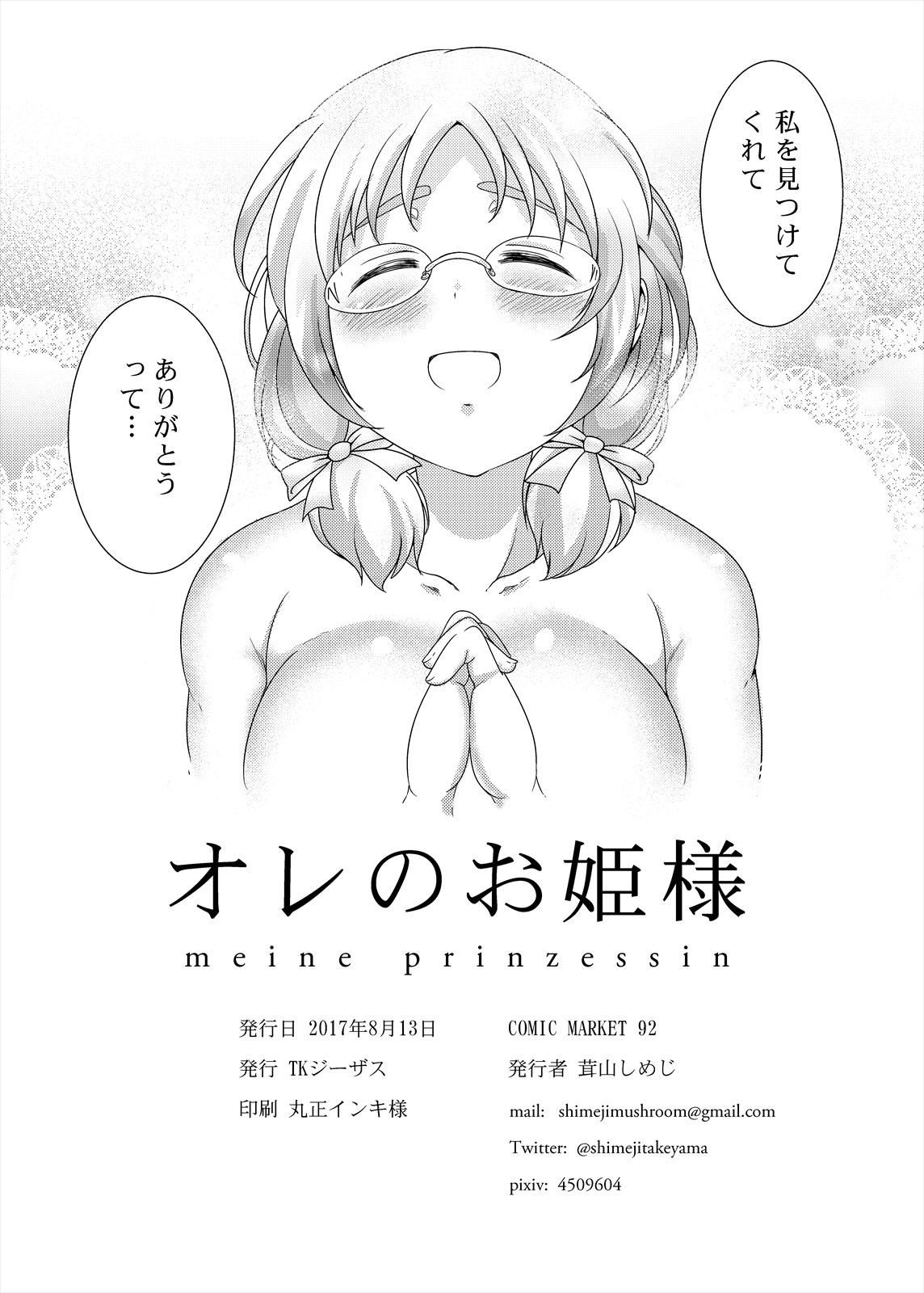 [TK Jesus (Takeyama Shimeji)] Ore no Ohime-sama - meine prinzessin (THE IDOLM@STER CINDERELLA GIRLS) [Digital] page 53 full