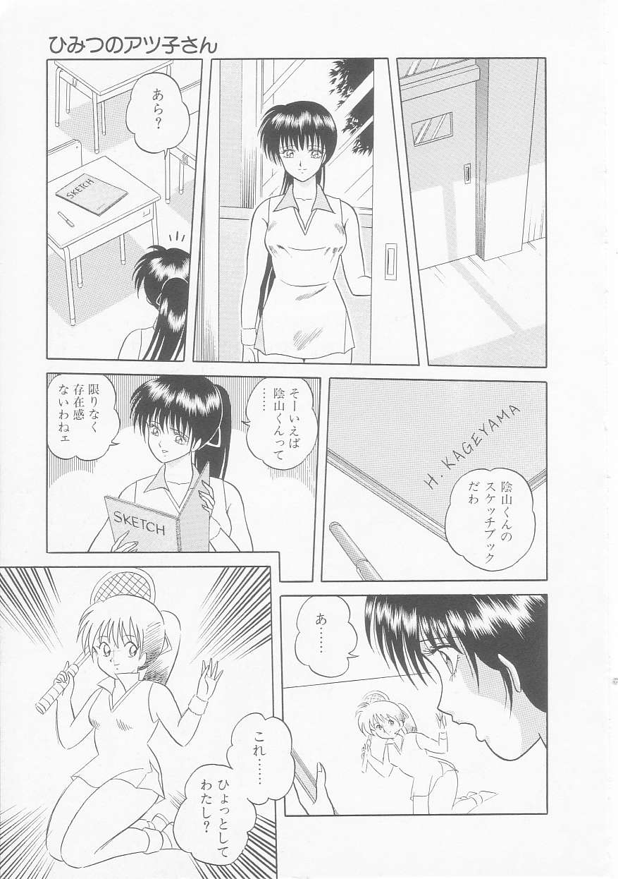 [Himura Masaru] Himitsu no Atsuko-san page 9 full