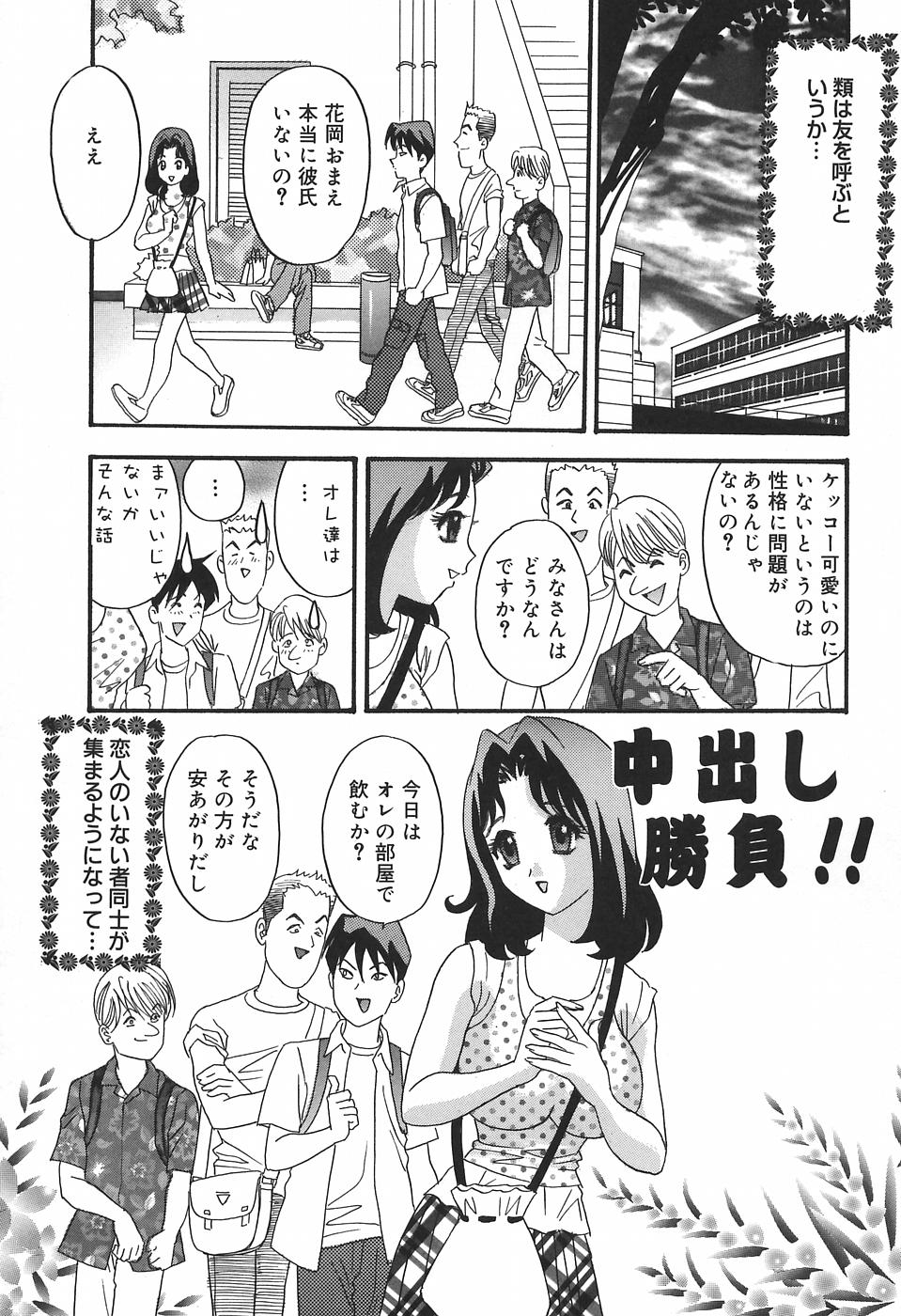 [Ibunka Kouryu] Cheecan Play page 41 full