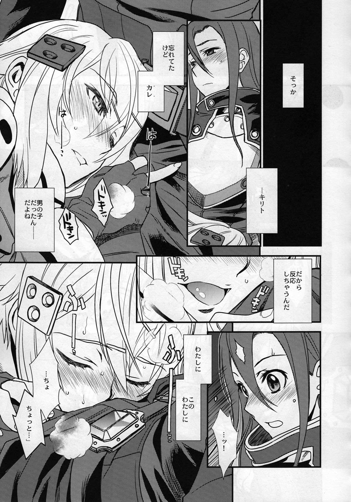 (C87) [TEX-MEX (Red Bear)] SSS Sinon-chan Sinon-chan Sukisuki (Sword Art Online) page 6 full