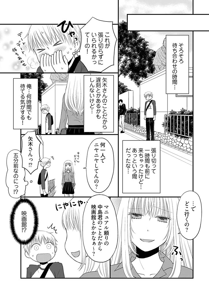 [Narinatsu Machi] Yorinuki Lucky Sukebe ~Yarisugi Jizou no Omotenashi~ 10 page 5 full