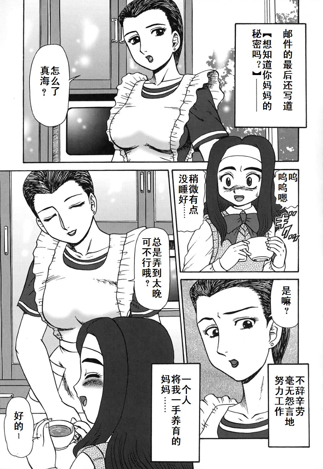 [Makita Aoi] Oyako Soujoku [Chinese] [有条色狼汉化] page 7 full