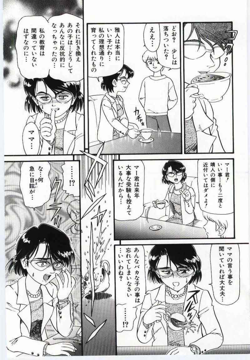 [Anthology] Mother Fucker page 11 full