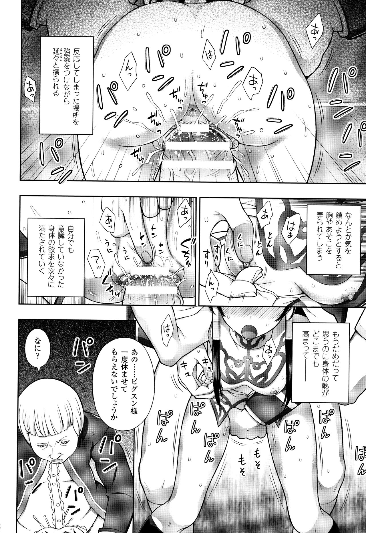 [chaccu] Seijo no Kenshin page 43 full