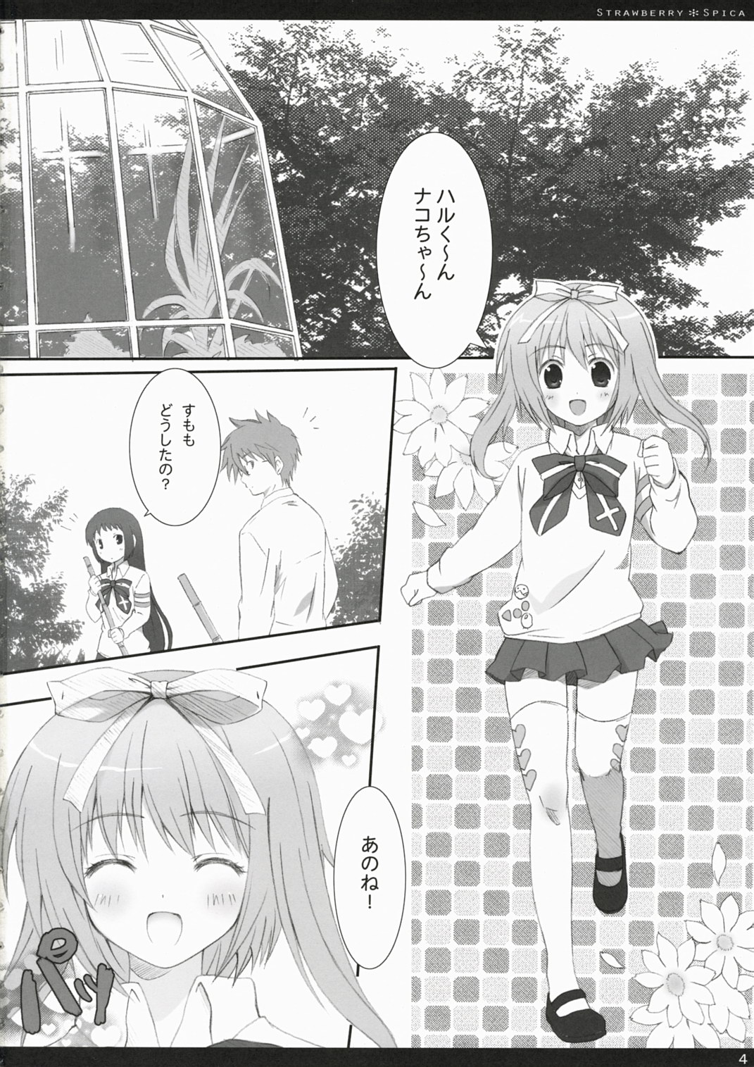 (C72) [Kinema Bambi (Misaka Shou)] Strawberry Spica (Nanatsuiro Drops) page 3 full