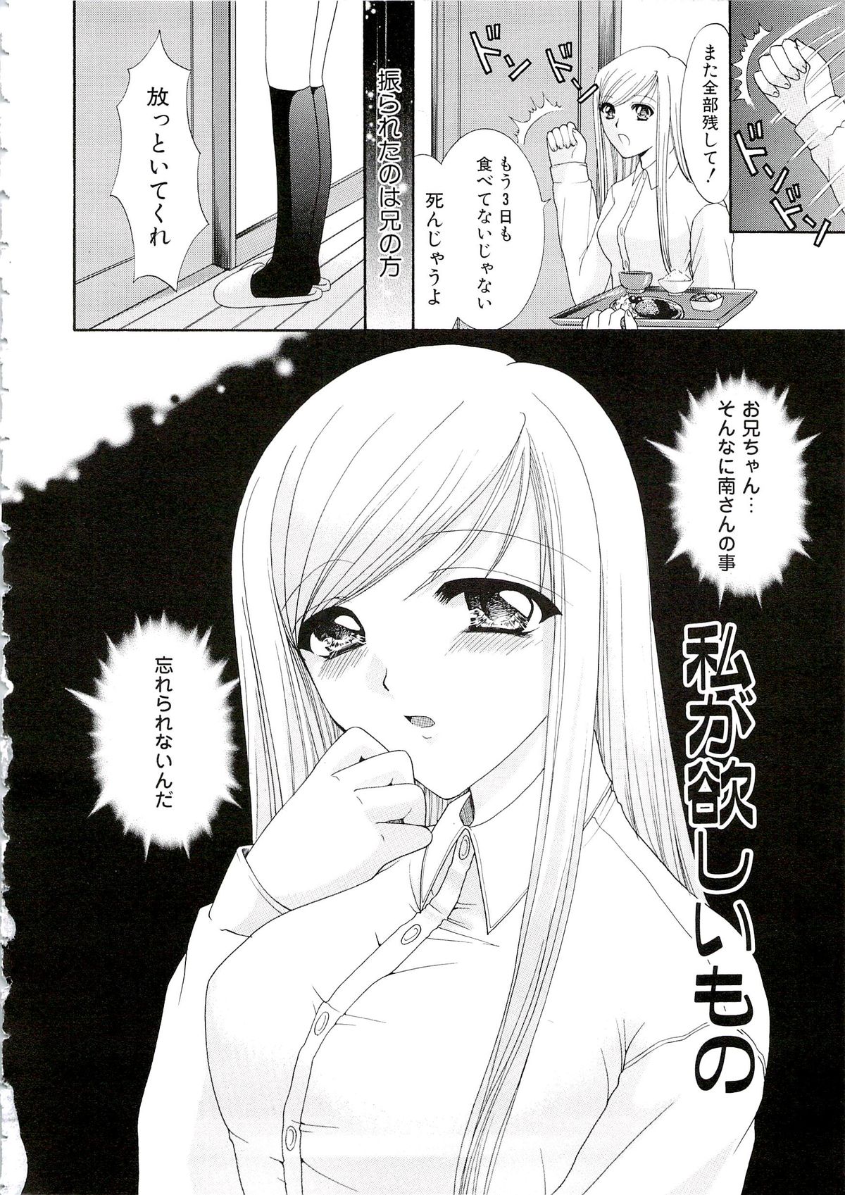 [Hibari Rei] Eros wa Skirt no Naka page 54 full