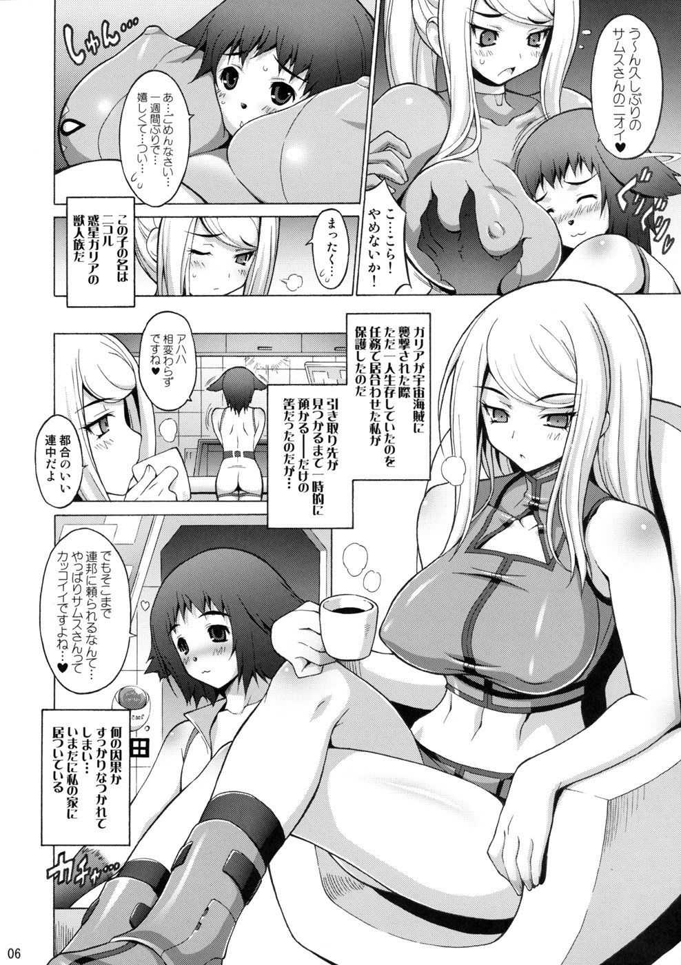 (SC40) [FREAKS (Mike, Onomeshin)] EroSamu X - Erosuit Samus X (Metroid) page 6 full