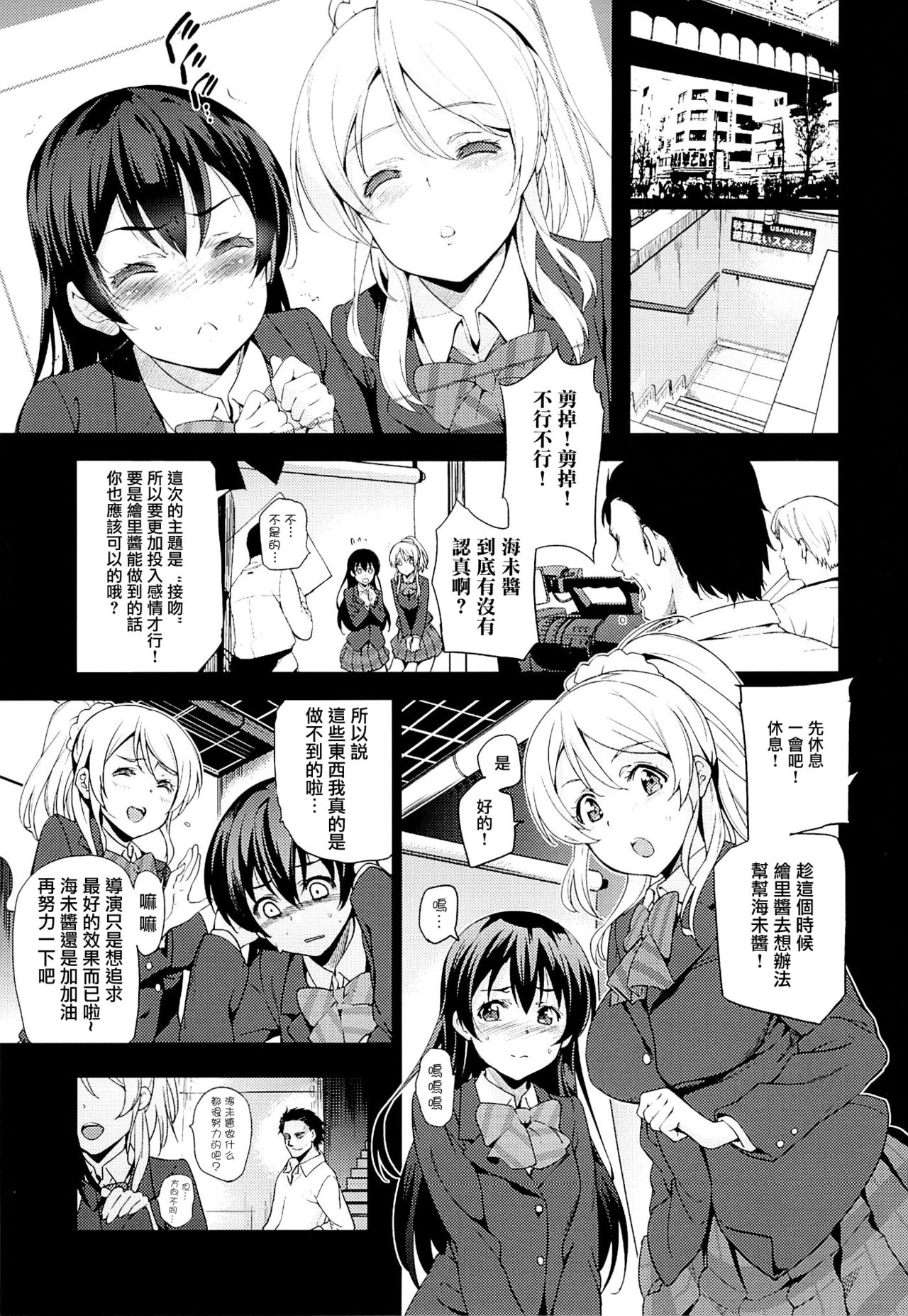 (C87) [Jingai Makyou (Inue Shinsuke)] Elichika, Ouchi ni Kaesanai. (Love Live!) [Chinese] [网上打飞机个人汉化] page 5 full