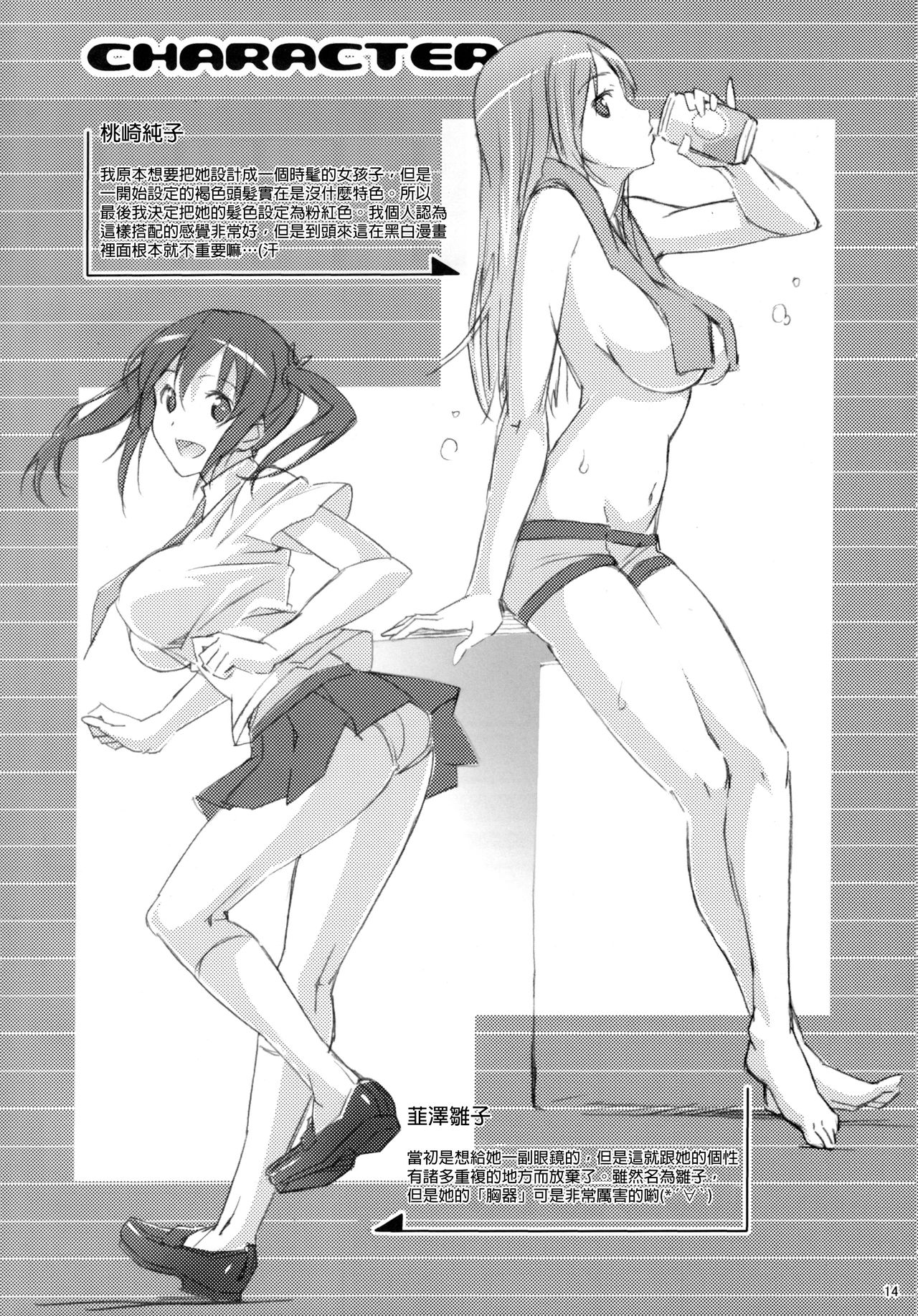 (COMIC1☆6) [pinvise (Suzutsuki Kurara)] Momo Piyo [Chinese] [final個人漢化] [Decensored] page 13 full