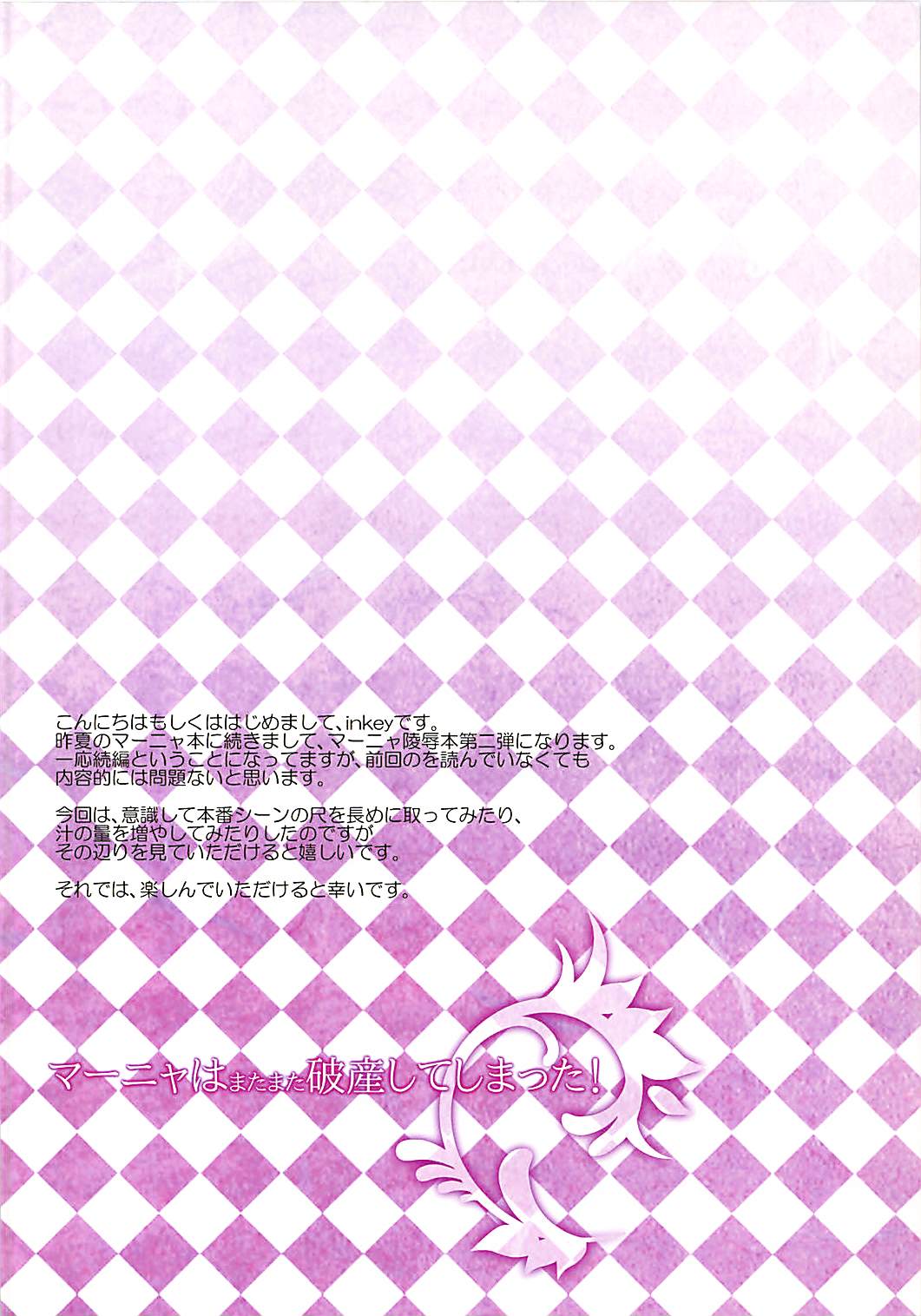 (C84) [Shoujo Kakei (inkey, Izumi Banya)] Manya wa Mata Hasan Shite Shimatta! (Dragon Quest IV) page 2 full
