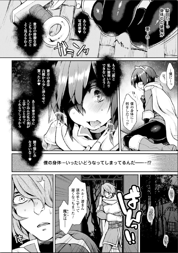 [Anthology] Bessatsu Comic Unreal Nyotaika H wa Tomerarenai Digital Hen Vol. 1 [Digital] page 7 full