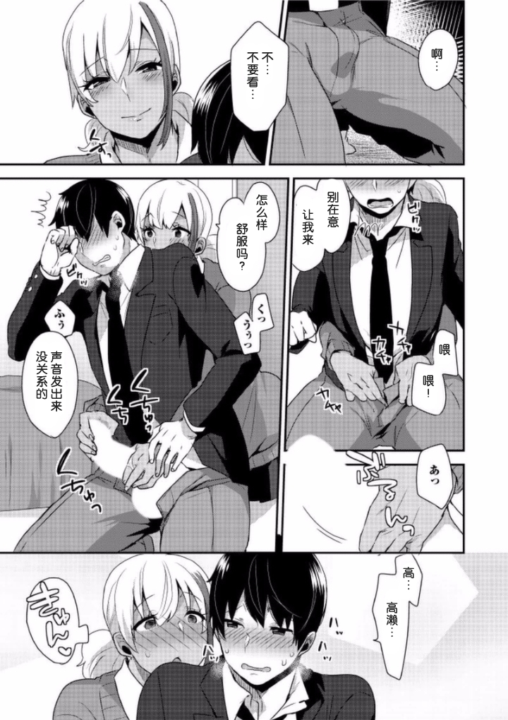 [Mogiki Hayami] Jousou Kurogal Mama Danshi (Boy's Pierce Kaihatsu Shitsu Vol. 21) [Chinese] [空想少年汉化] page 13 full