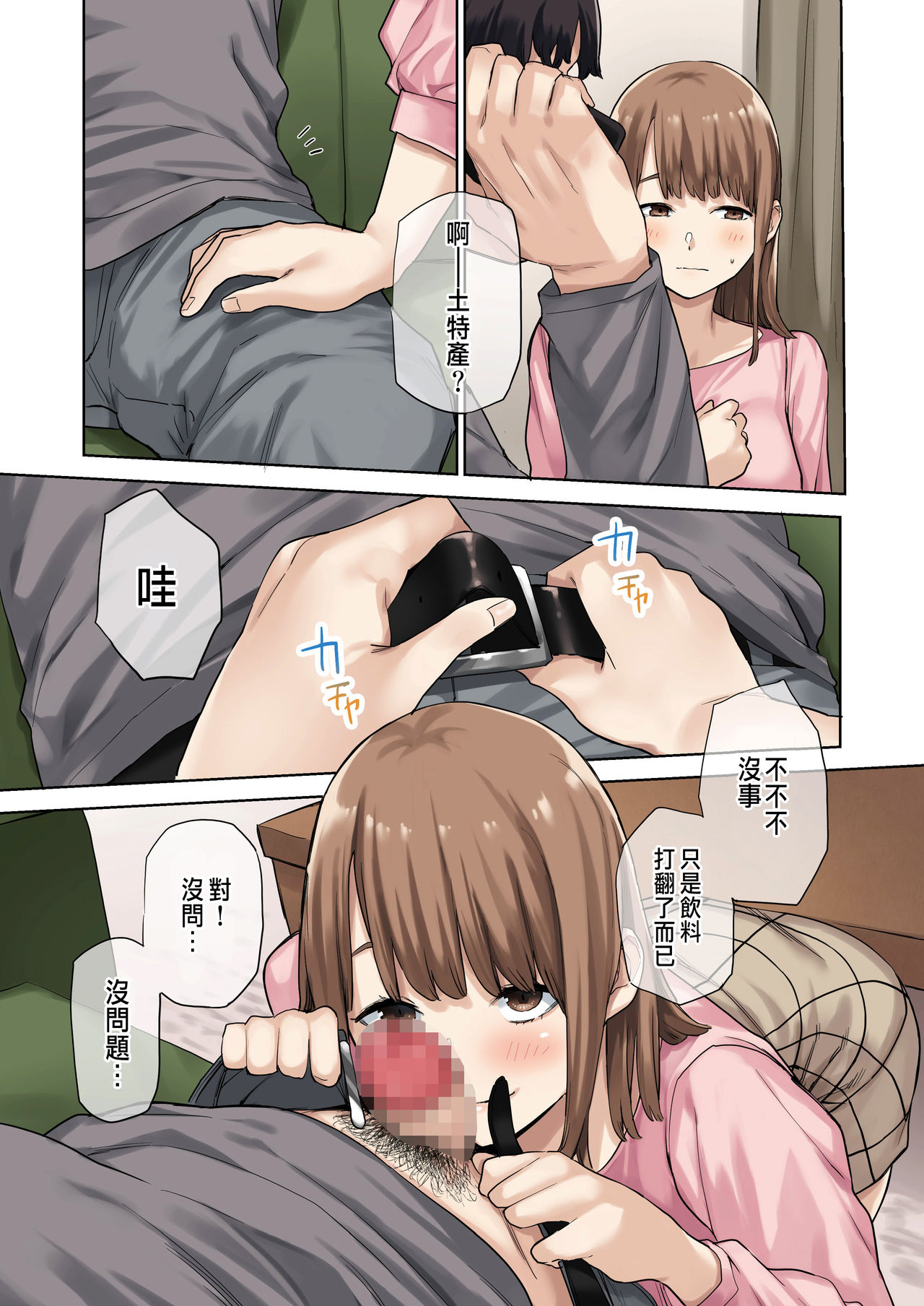 [Yamanashi Musume. (Tulip, shituzhi, Takao)] Kanojo ga Fuzai no Aida, Kanojo no Shinyuu to Shirokujichuu, Nakadashi shimashita. [Chinese] page 40 full