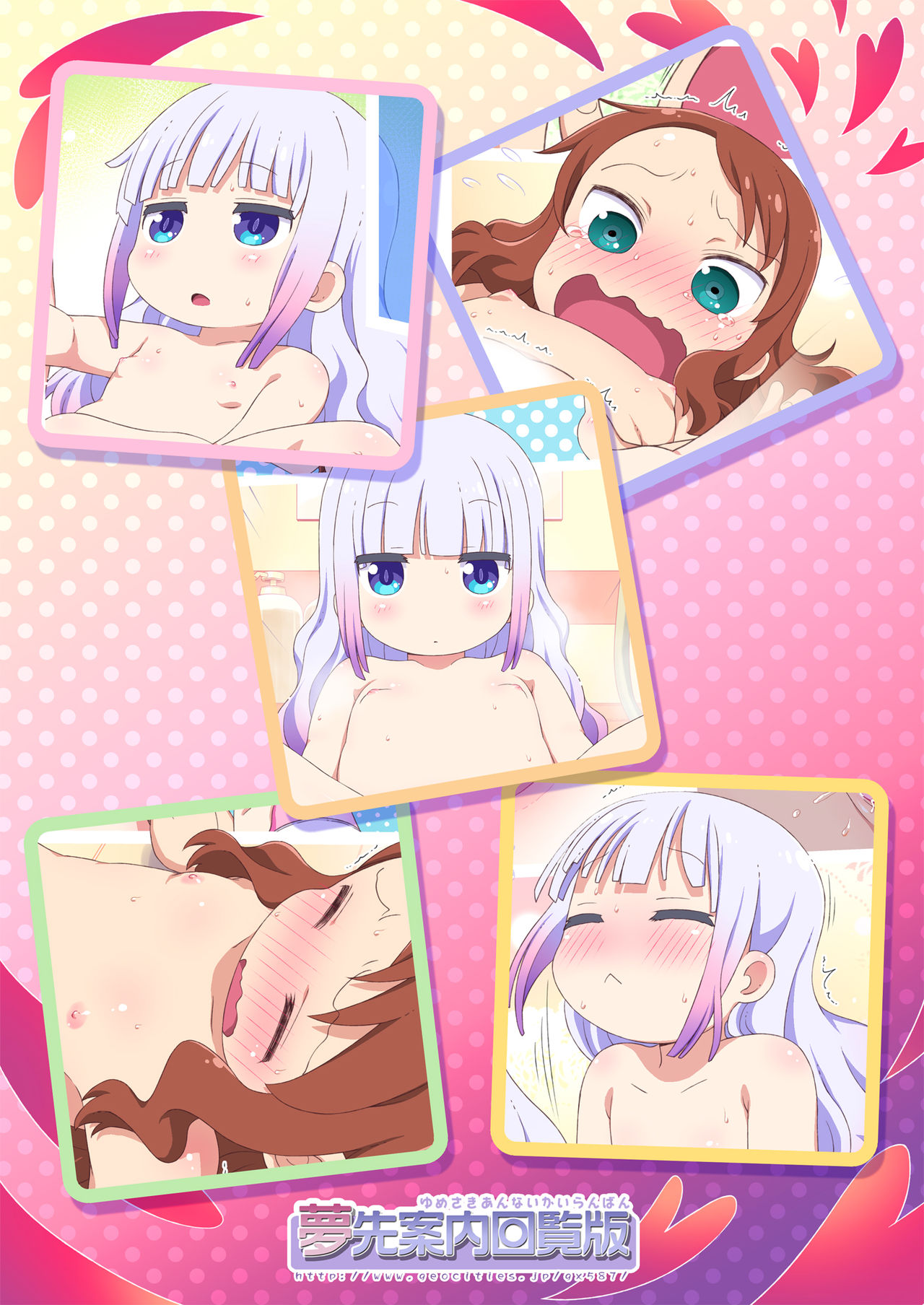 [Yumesaki Annai Kairanban (Hiro Hiroki)] Maji Yaba Puni Dra-tengoku (Kobayashi-san-chi no Maid Dragon)​ [Digital] page 12 full