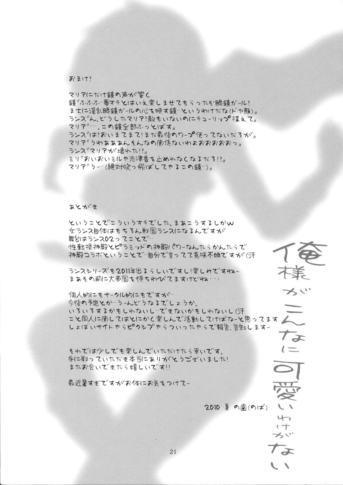 (C78) [Veronica no Ha (Noba)] Oresama ga Konna ni Kawaii Wake ga Nai (Rance) page 20 full