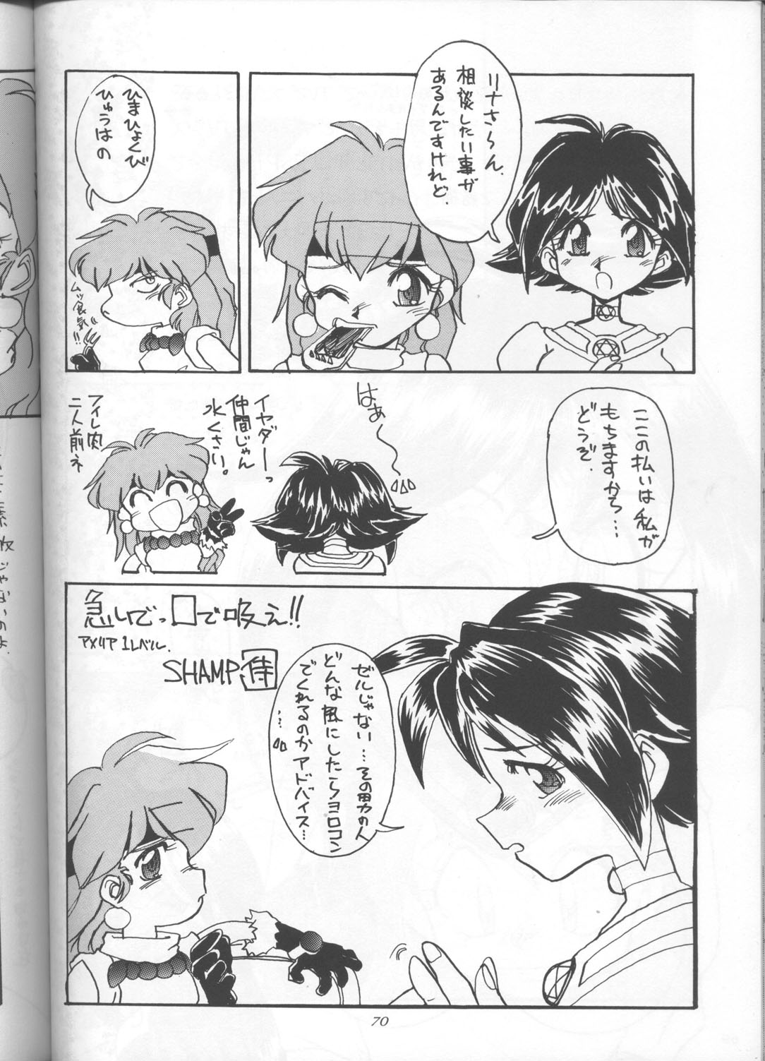 (C55) [Sairo Shuppan (J.Sairo)] Slayers Parody 3 (Slayers) page 68 full