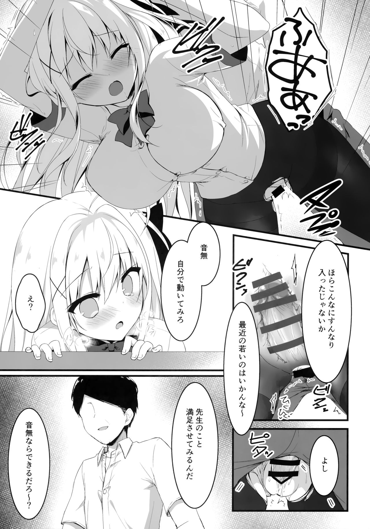 (C97) [Citron no mori (Yuzuna Hiyo)] Suisen dasu ka wa, Ore shidai nanda zo? page 12 full