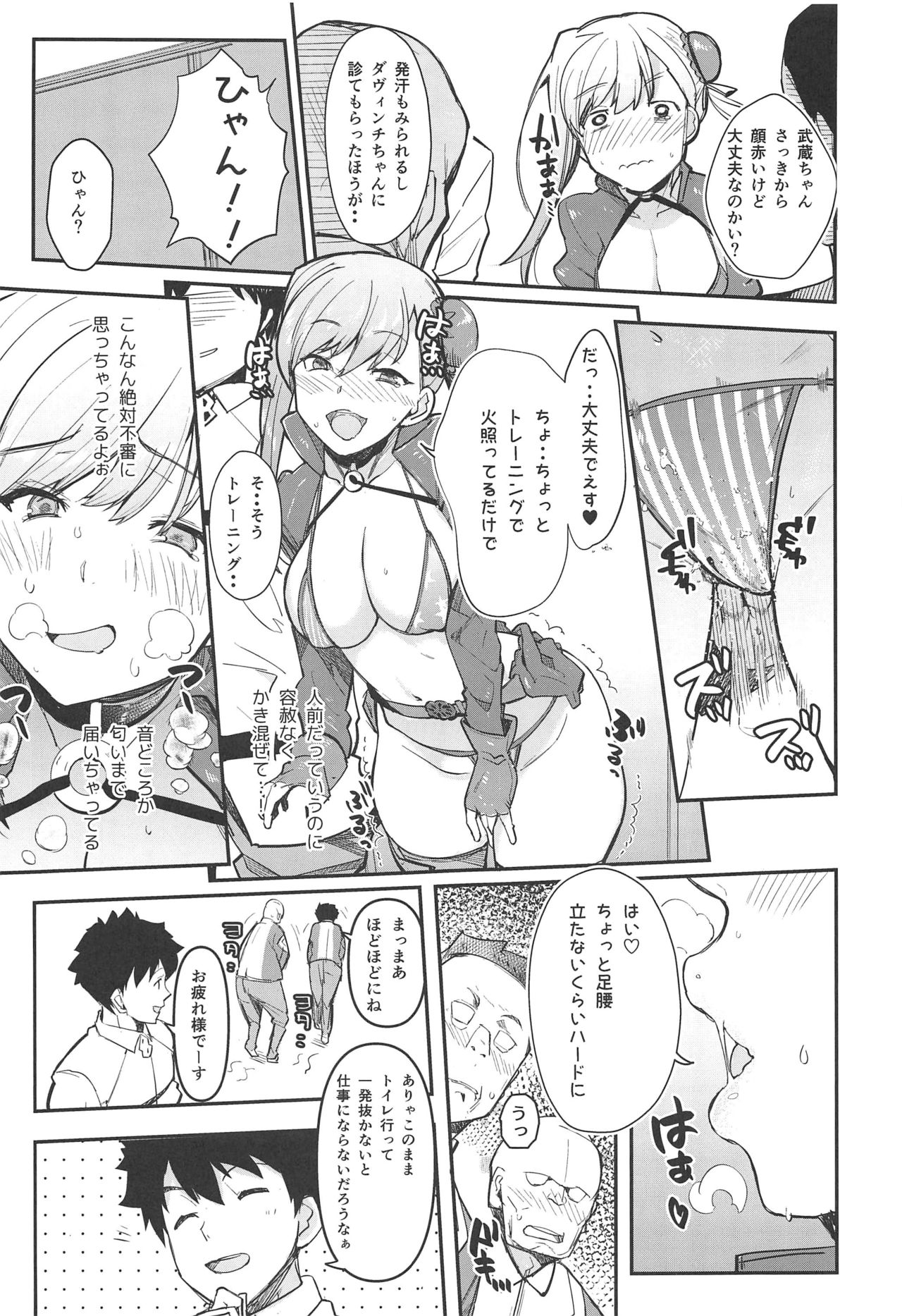 (C97) [AMAYADORI+ (Harenochiame)] Musashi x BATSU (Fate/Grand Order) page 6 full