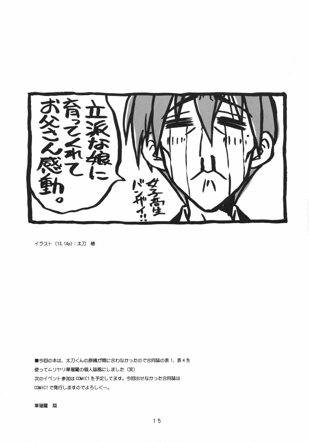 (C73) [Geiwamiwosukuu!! (Karura Syou, Tachi Tsubaki)] Choco-Cornet Mou Ikko. (Lucky Star) page 14 full