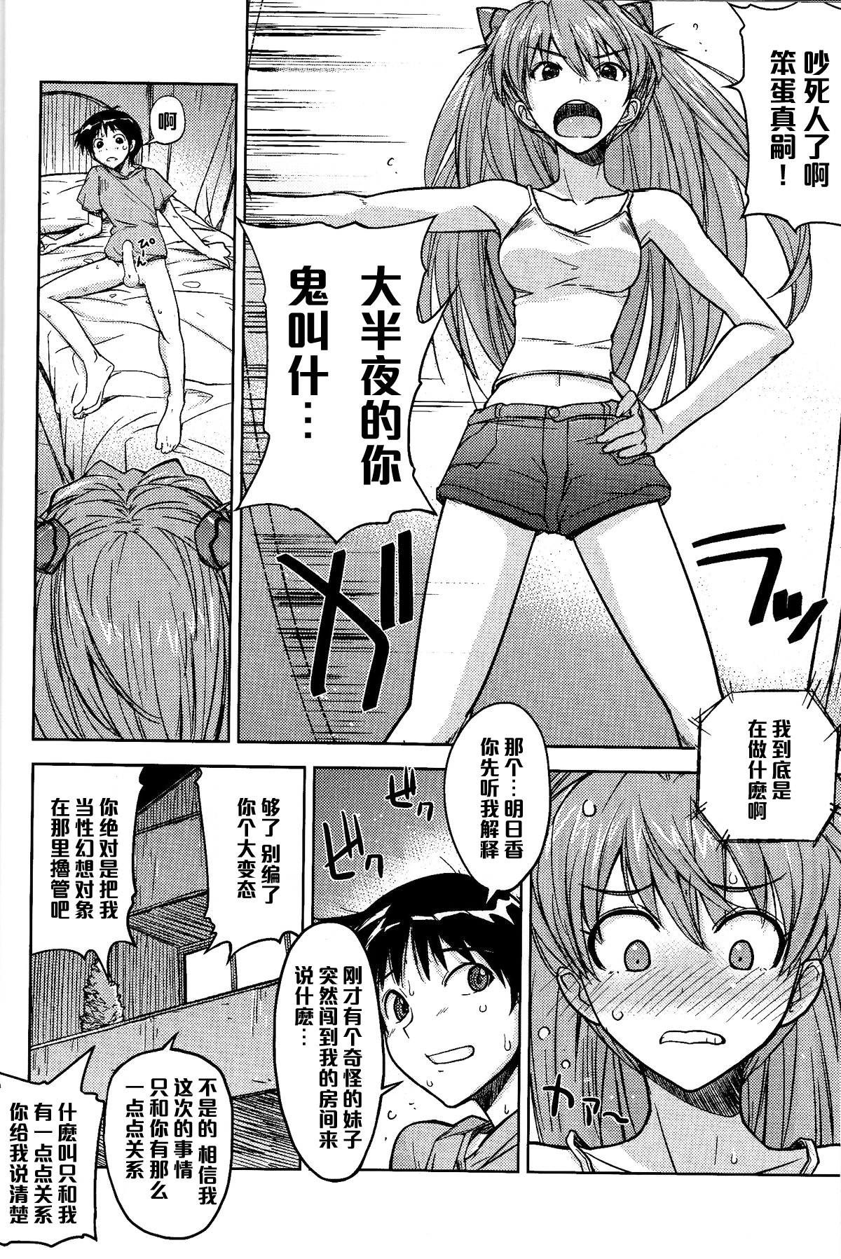 (C77) [Poyopacho (UmiUshi)] Poyopacho Z (Rebuild of Evangelion) [Chinese] [黑条汉化] page 14 full