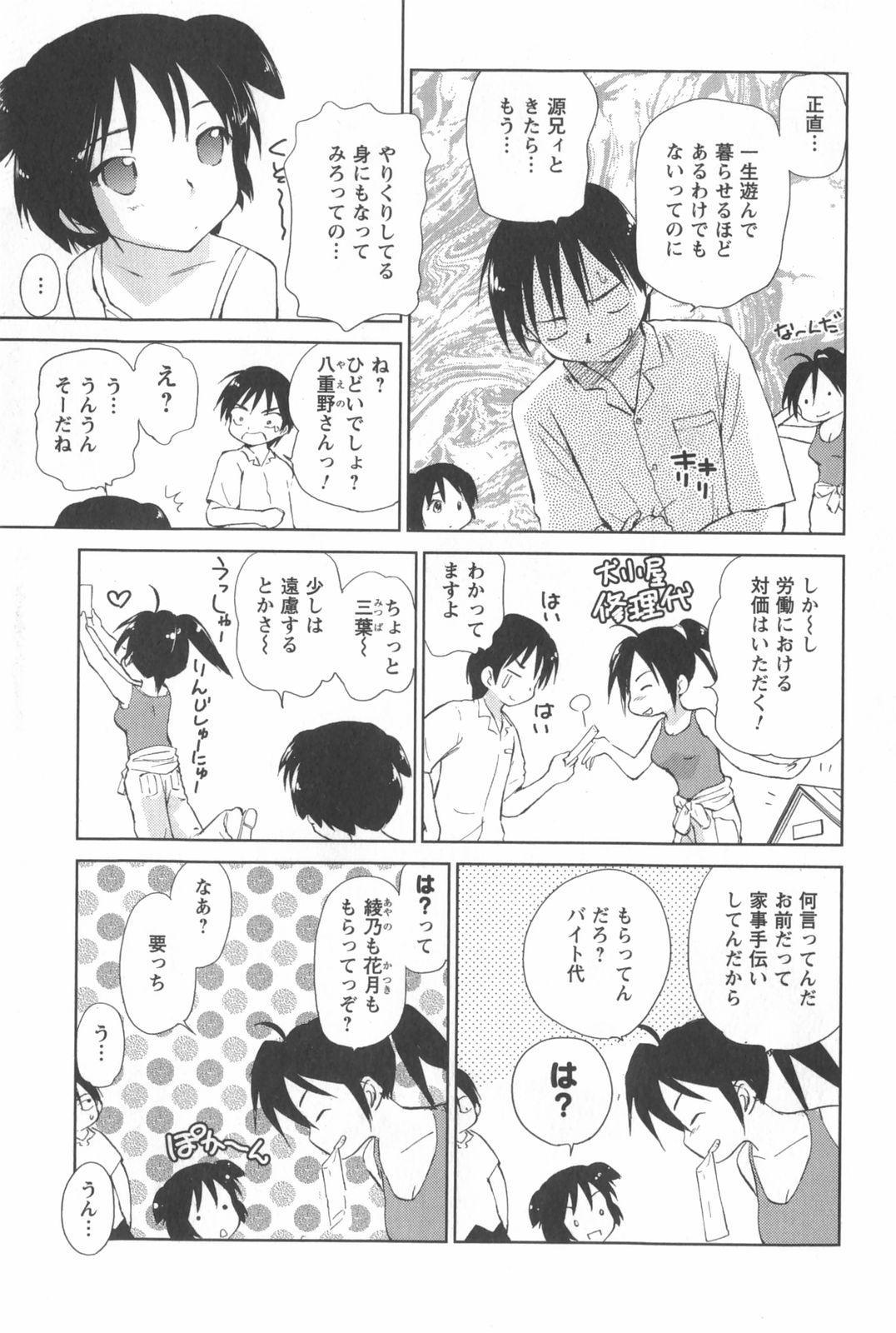 [Mutsuki Tsutomu] Momoiro Peanuts Vol. 2 page 34 full