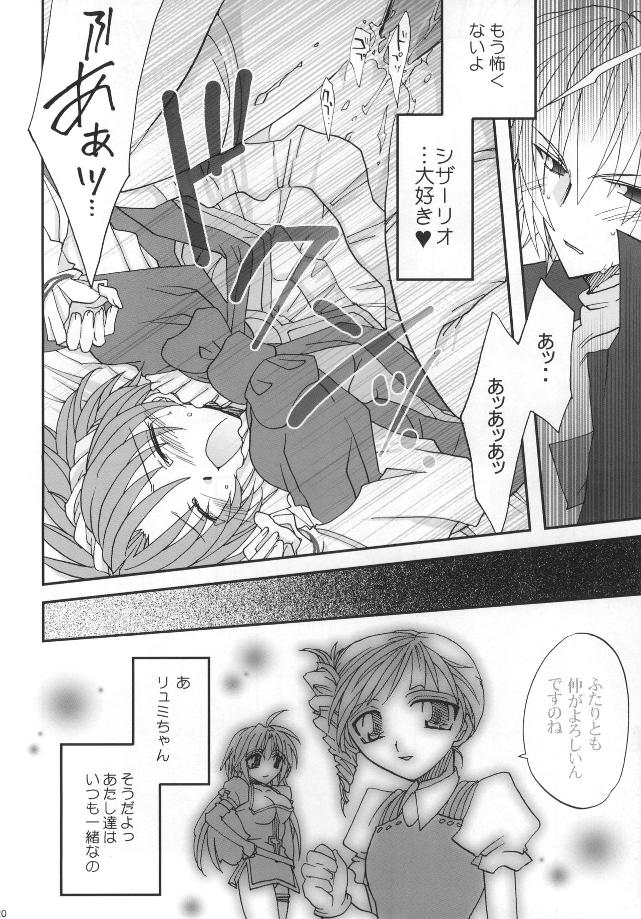 (SC19) [D-MARCH (Kitagawa Ryuu)] Shake/Hands (Kiddy Grade) page 19 full