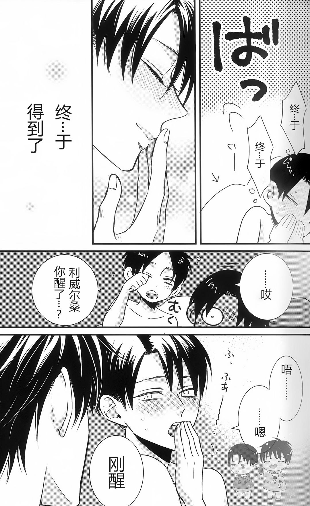 (C91) [HEAT BOY (tomomo)] La mariée heureuse | 幸福的新娘 (HEATBOY Sairokushuu 2) (Shingeki no Kyojin) [Chinese] page 34 full