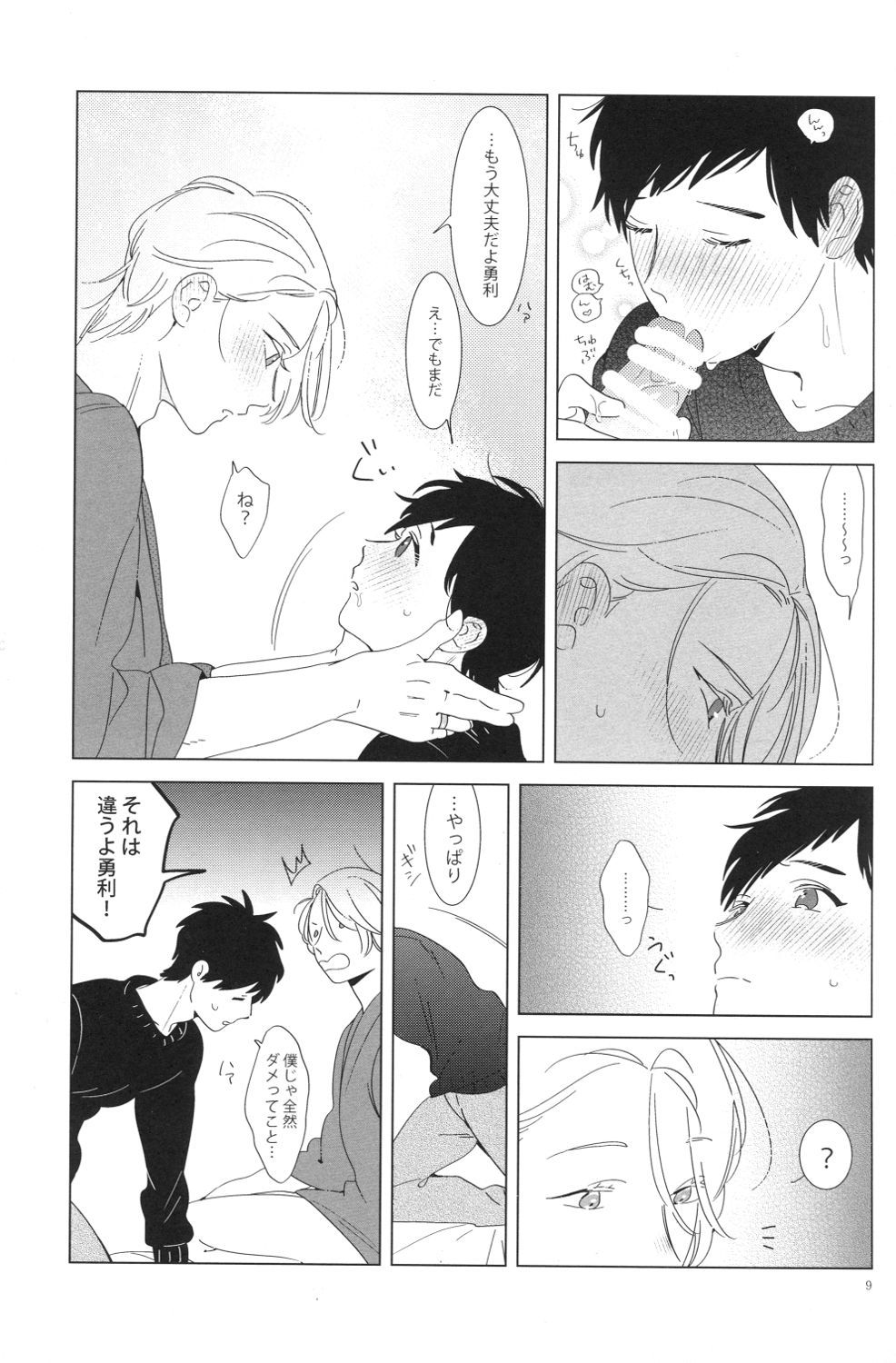 (C91) [paret (coara)] Kimi wa Miryokuteki (Yuri on Ice) page 7 full