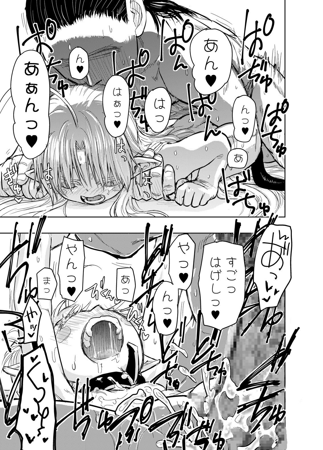 [Glass Wall Garden (Eboshi)] Suki Suki Sutanosuka Gyakushuu Hen [Digital] page 33 full