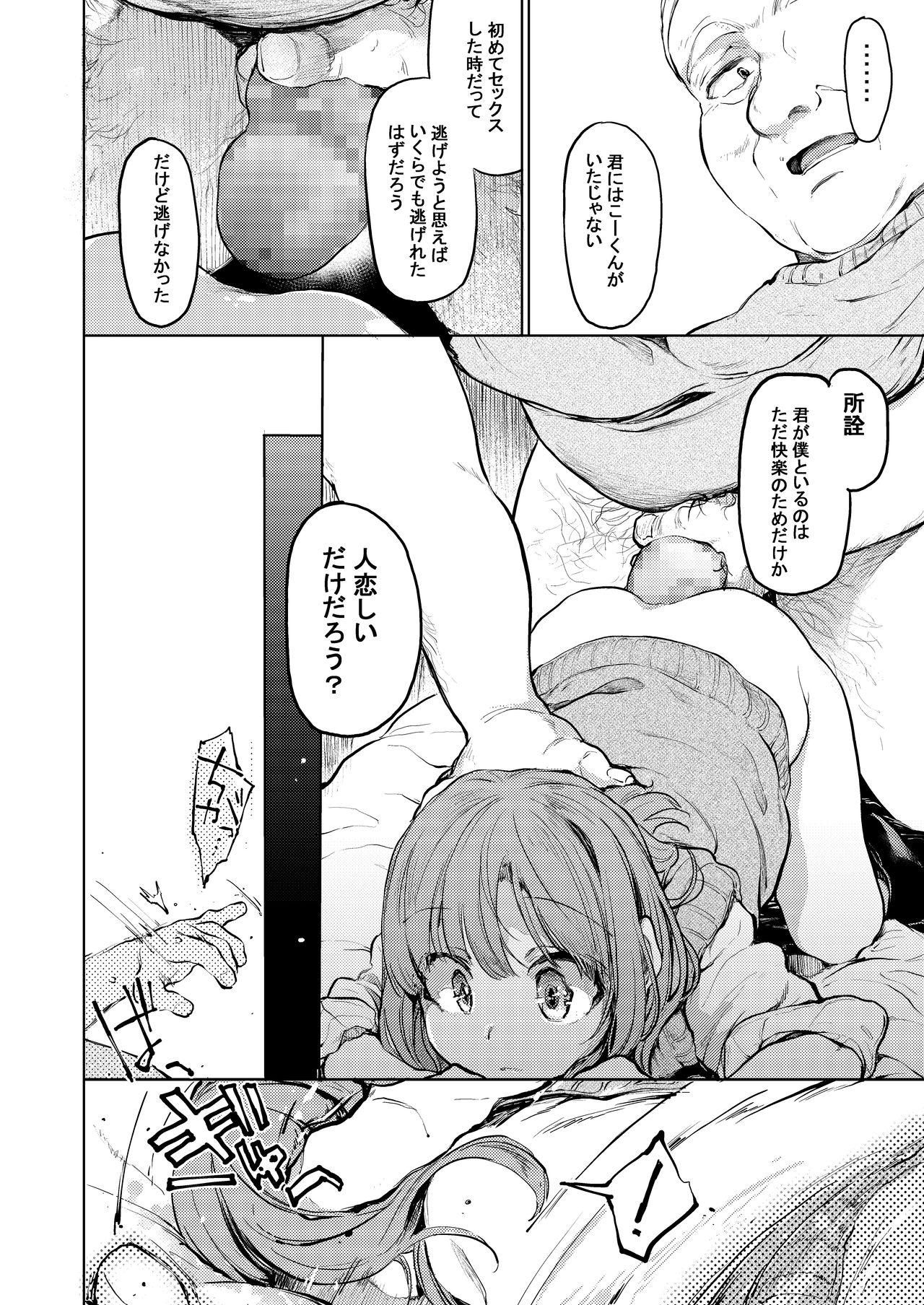 [Hoshi ni Kaeru! (Tarazoo)] Oji-san to. ~Watanabe Marin no Baai 2~[Digital] page 17 full
