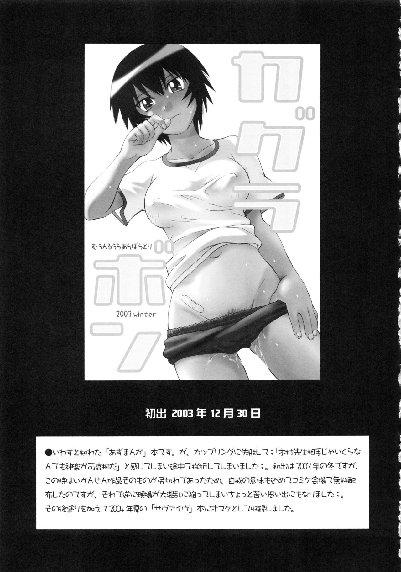 (C78) [MOON RULER (Tsukino Jyogi)] moonruler chronicle .2 (Uninhabited Planet Survive, Sexfriend, Azumanga Daioh) page 124 full