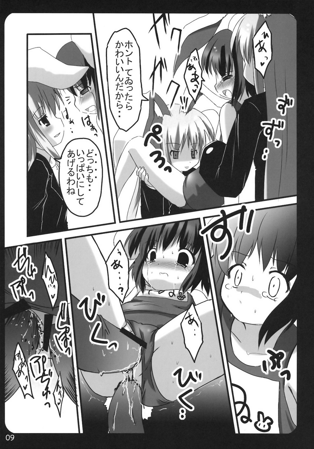 (Mimiket 15) [PoM (Monchy)] Usa Uso Bangaihen (Touhou Project) page 9 full