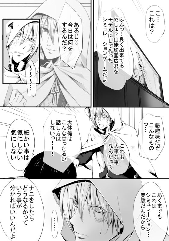 [モト] キモ男審神者】さにんば漫画 (刀剣乱舞) page 3 full