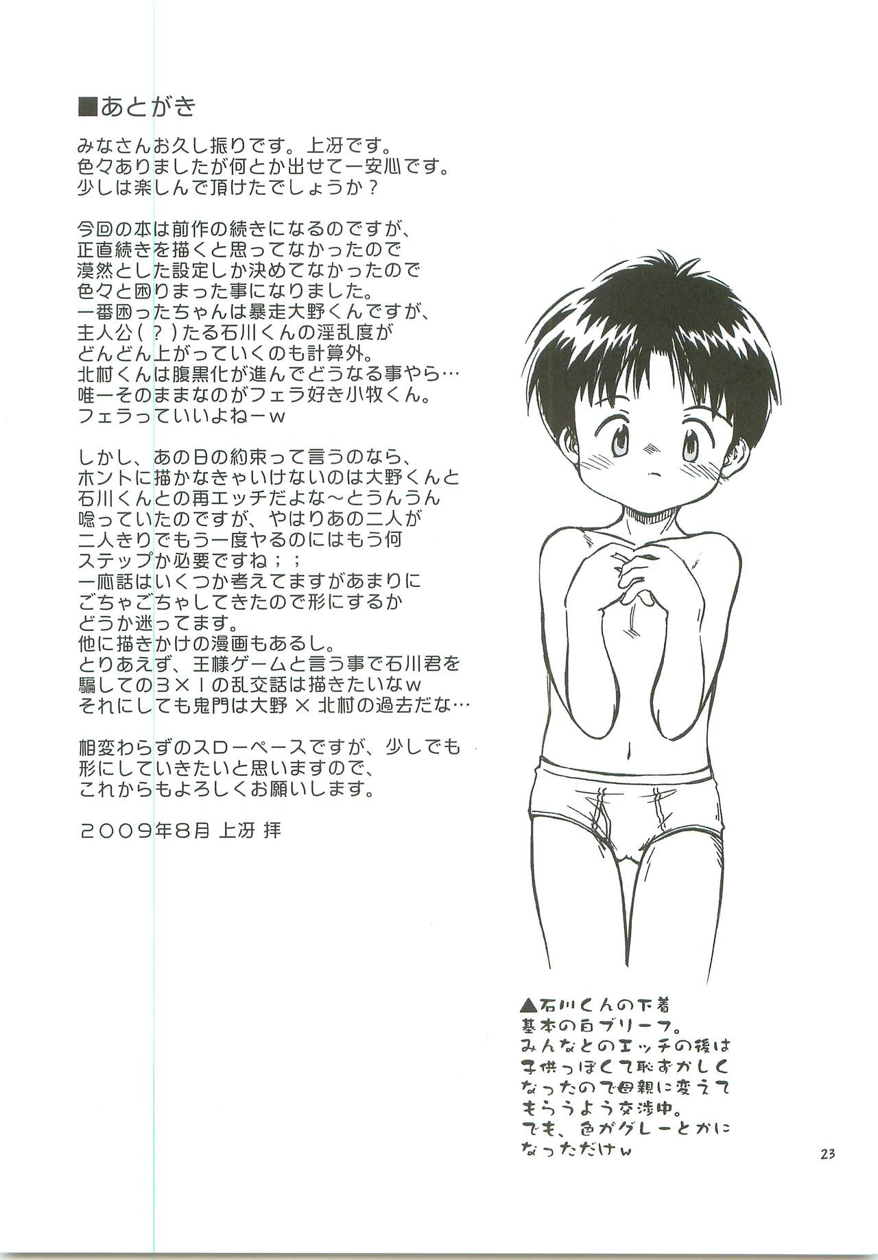 (C76) [Kokuten no Sato (Kamisae Ryouya)] Bokutachi no Hibi -Ano Hi no Yakusoku- page 24 full
