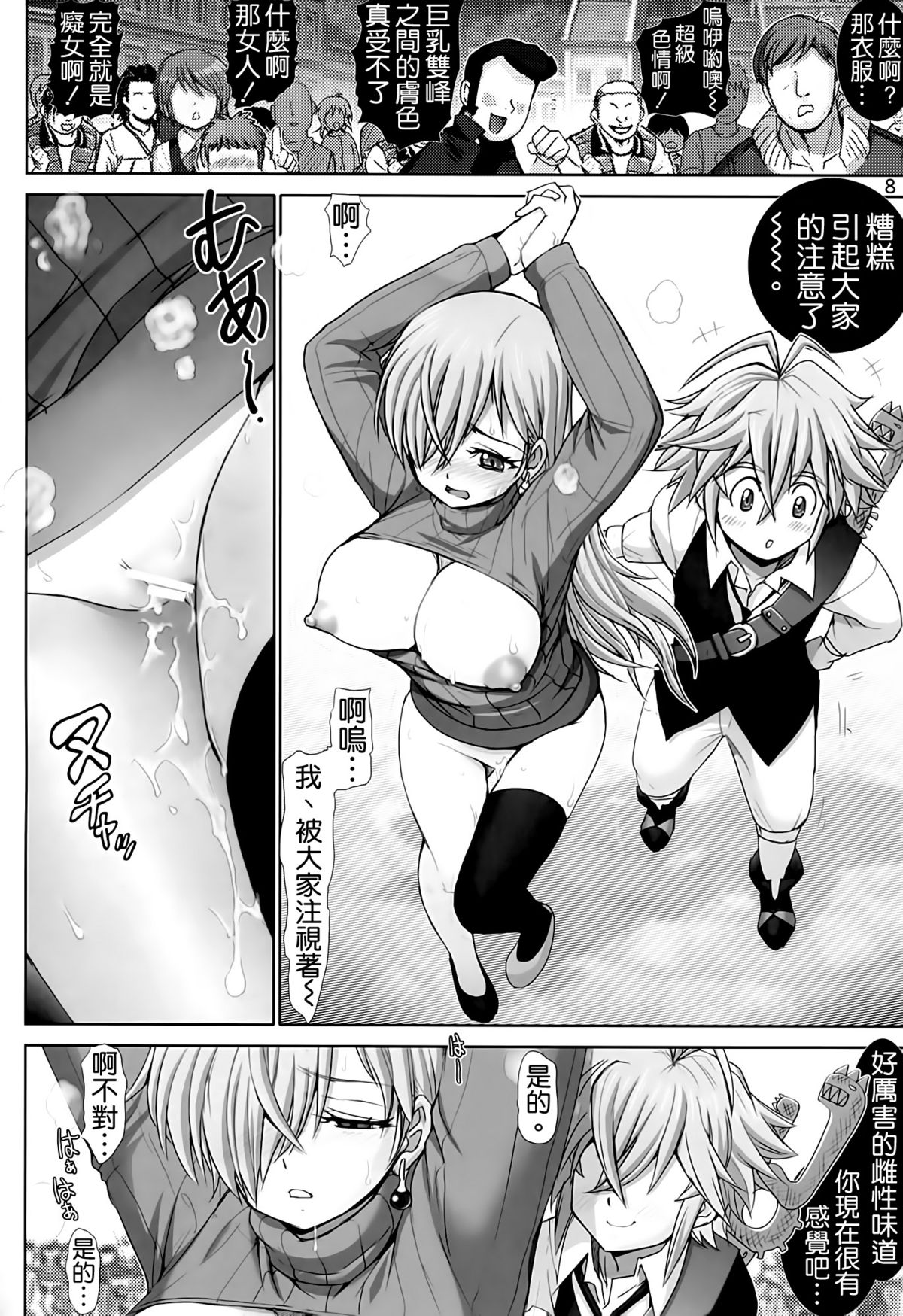 (C87) [Raijinkai (Haruki Genia)] Elizabeth ni Rei no Sweater Kisete Mita (Nanatsu no Taizai) [Chinese] [空気系☆漢化] page 8 full
