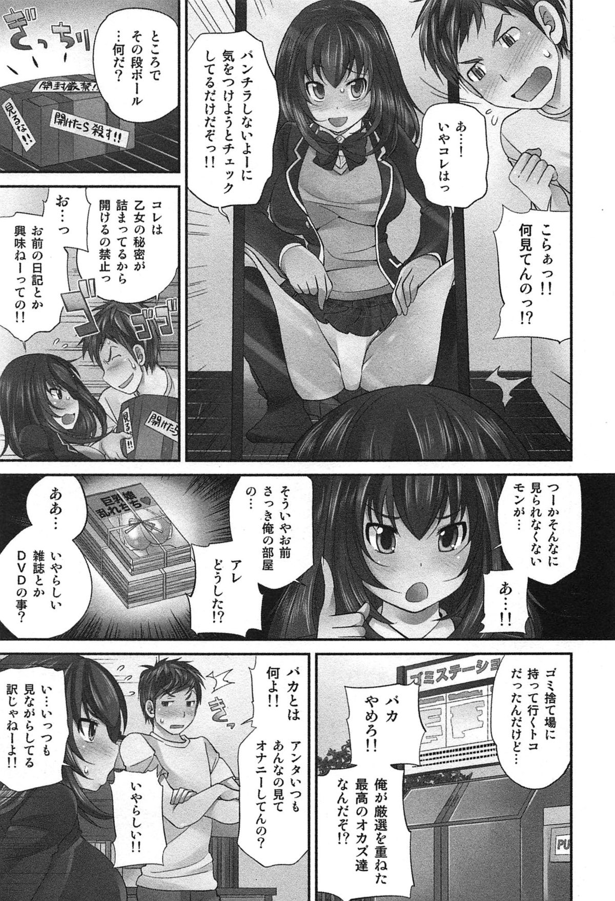 [Matsutou Tomoki] Exchange ~Osananajimi to Irekawari!?~ page 34 full