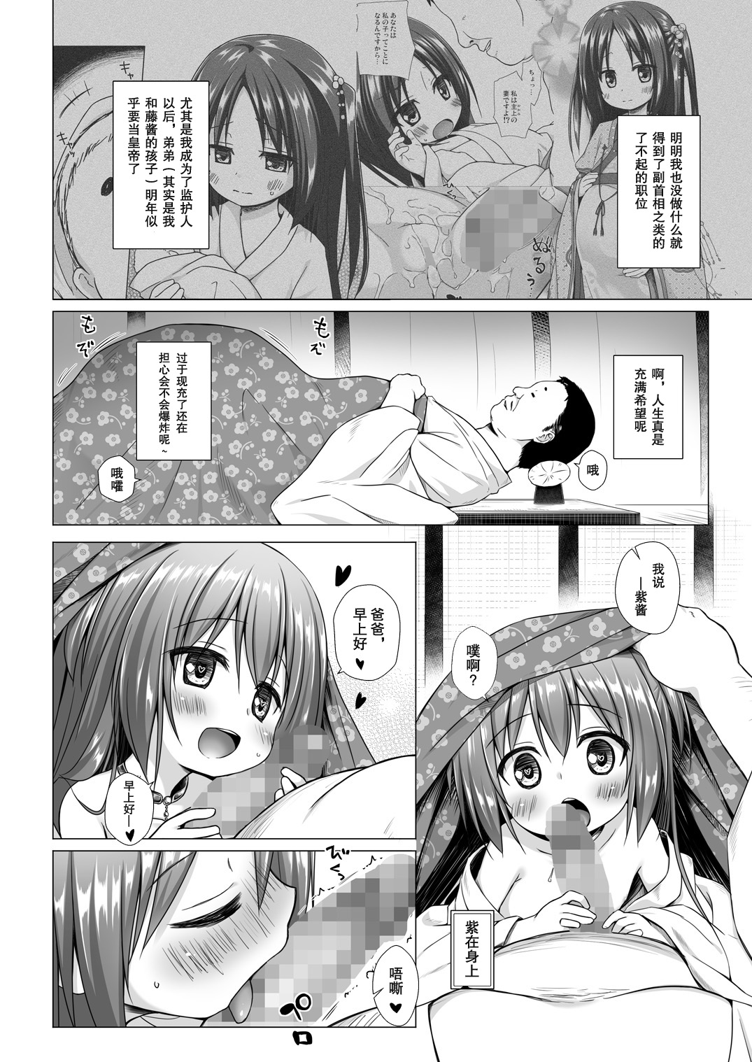 [Noraneko-no-Tama (Yukino Minato)] Hikari no Kimi no Saganaki Keikaku <Murasaki> [Chinese] [胸垫汉化组] [Digital] page 4 full