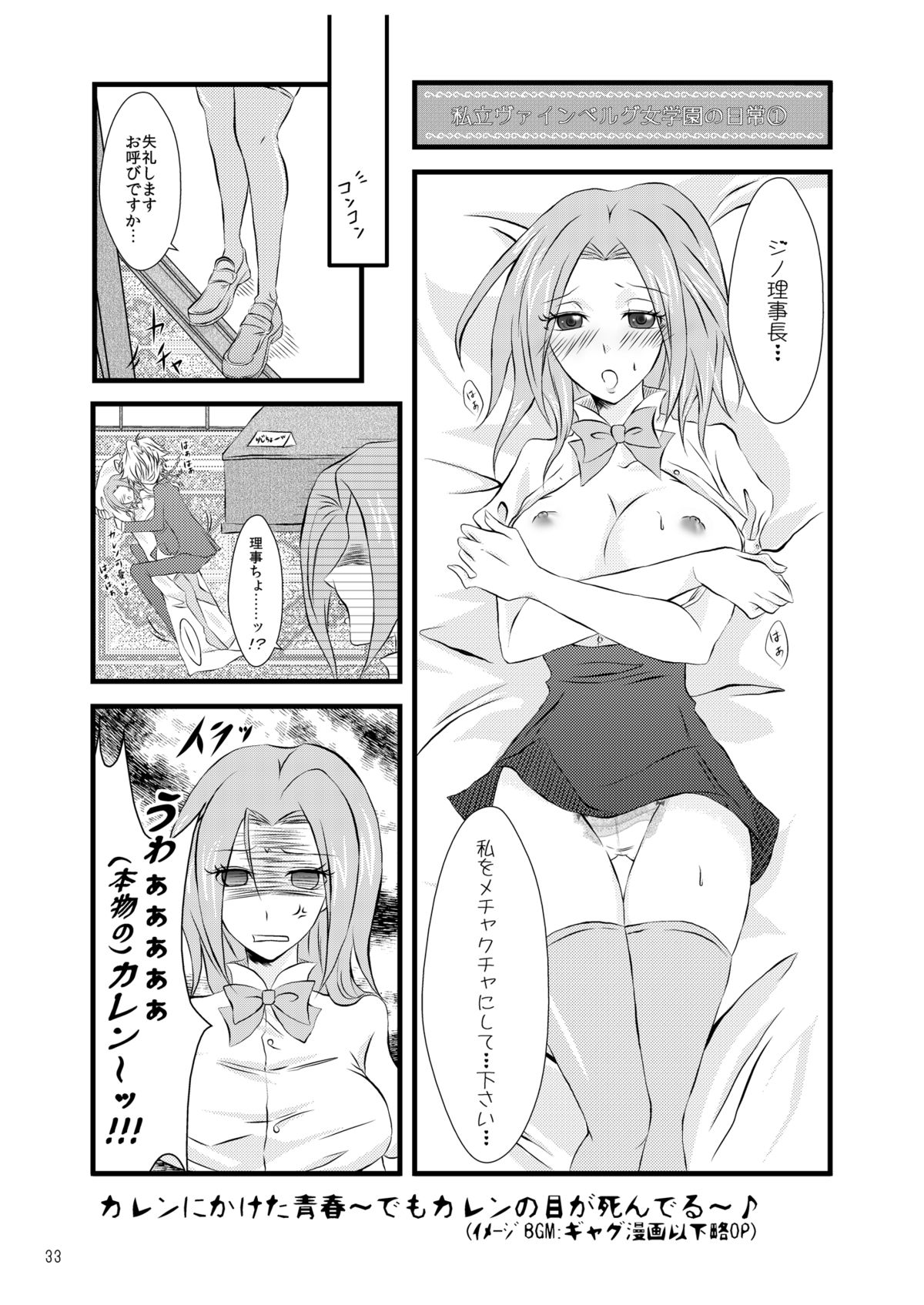 [g.k.p. (Mizusawa Nagi - Juuki - Ichi Yume Nina - Hatori Rin)] Mogitate Fresh ☆ Pure Karen (Code Geass) [Digital] page 34 full