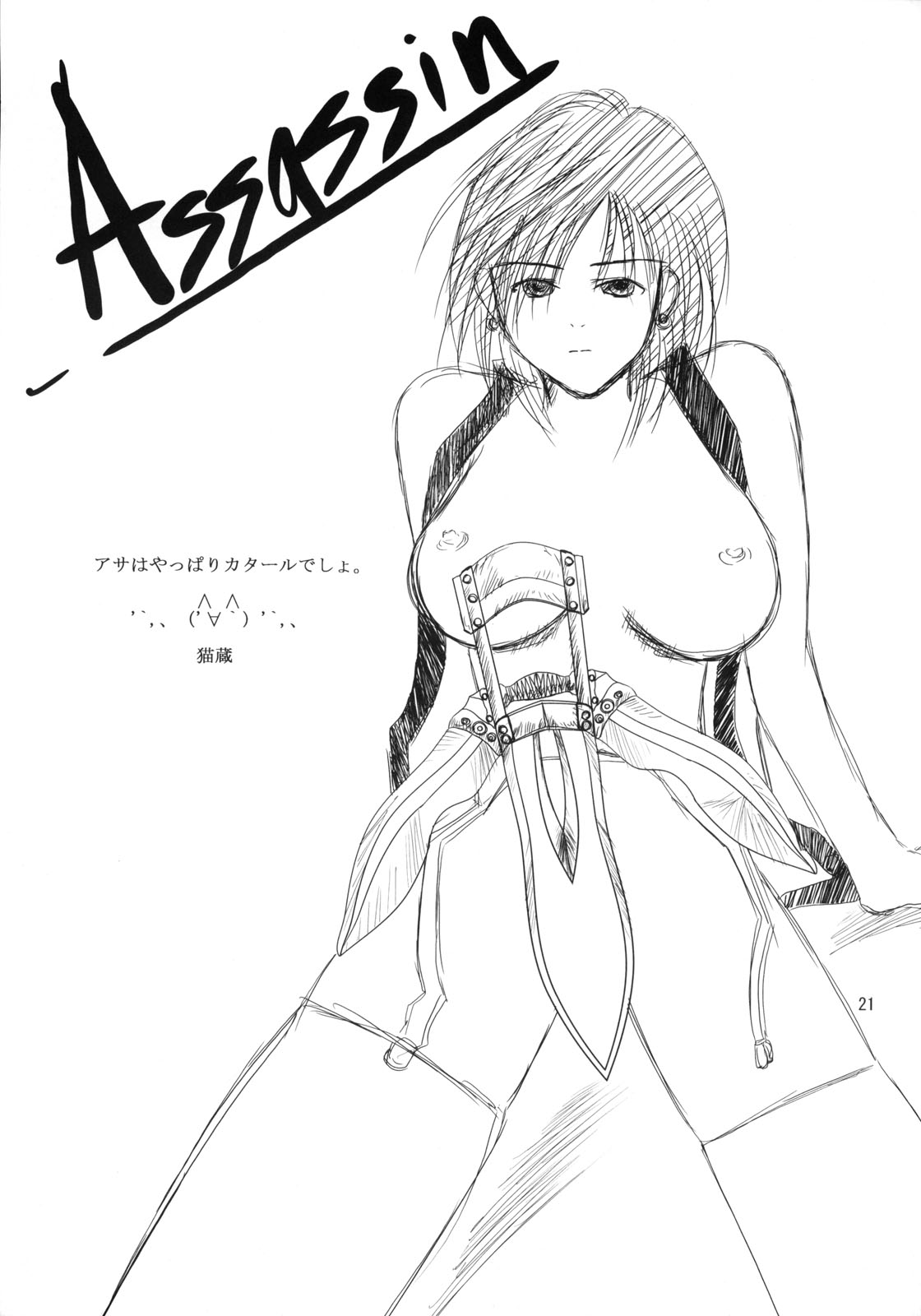 (C68) [Ponkotsu Works] Asazuba! (Ragnarok Online) page 22 full