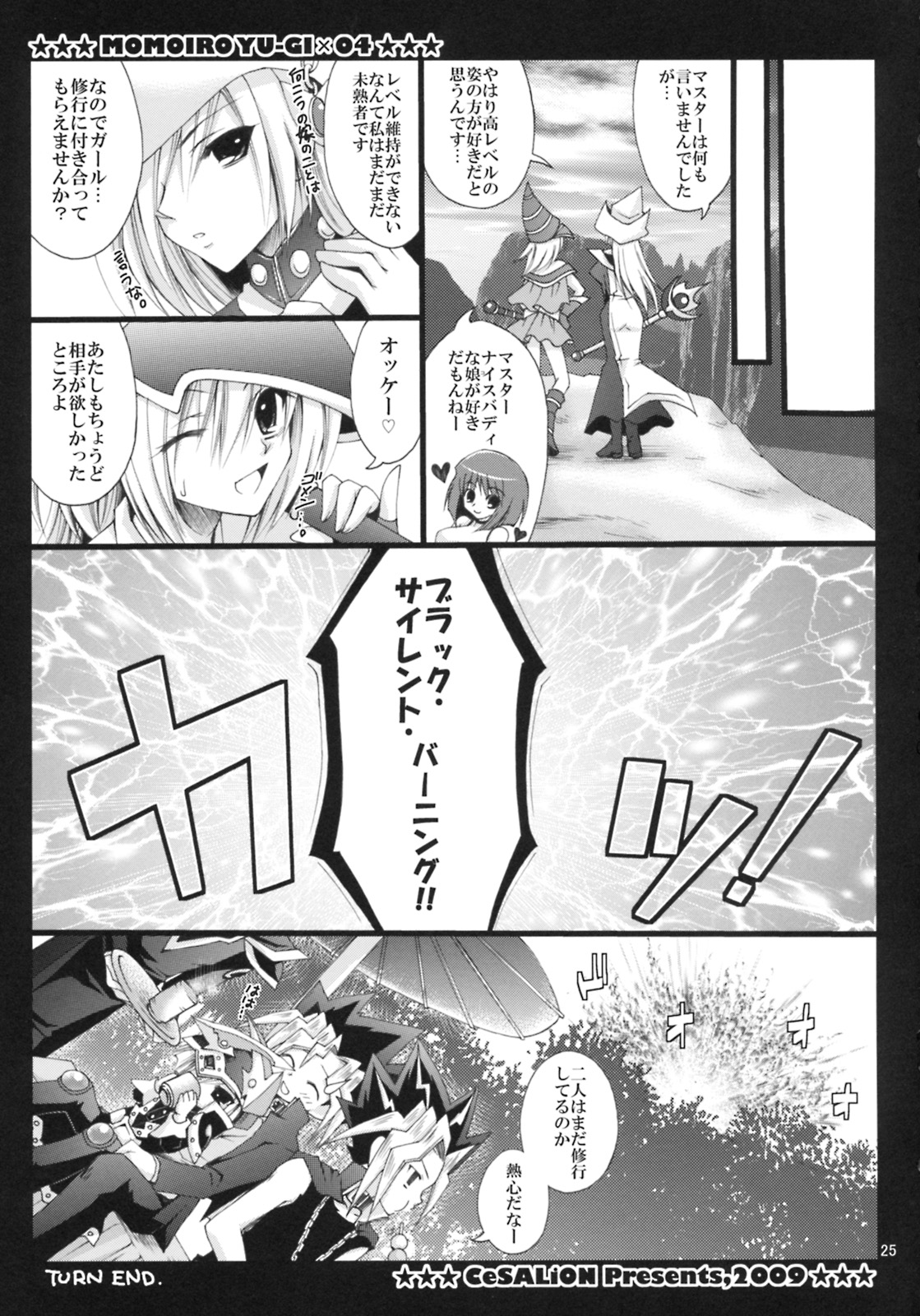(C76) [CeSALiON (Cesar)] MAGICAL PARADISE (Yu-Gi-Oh!) page 24 full