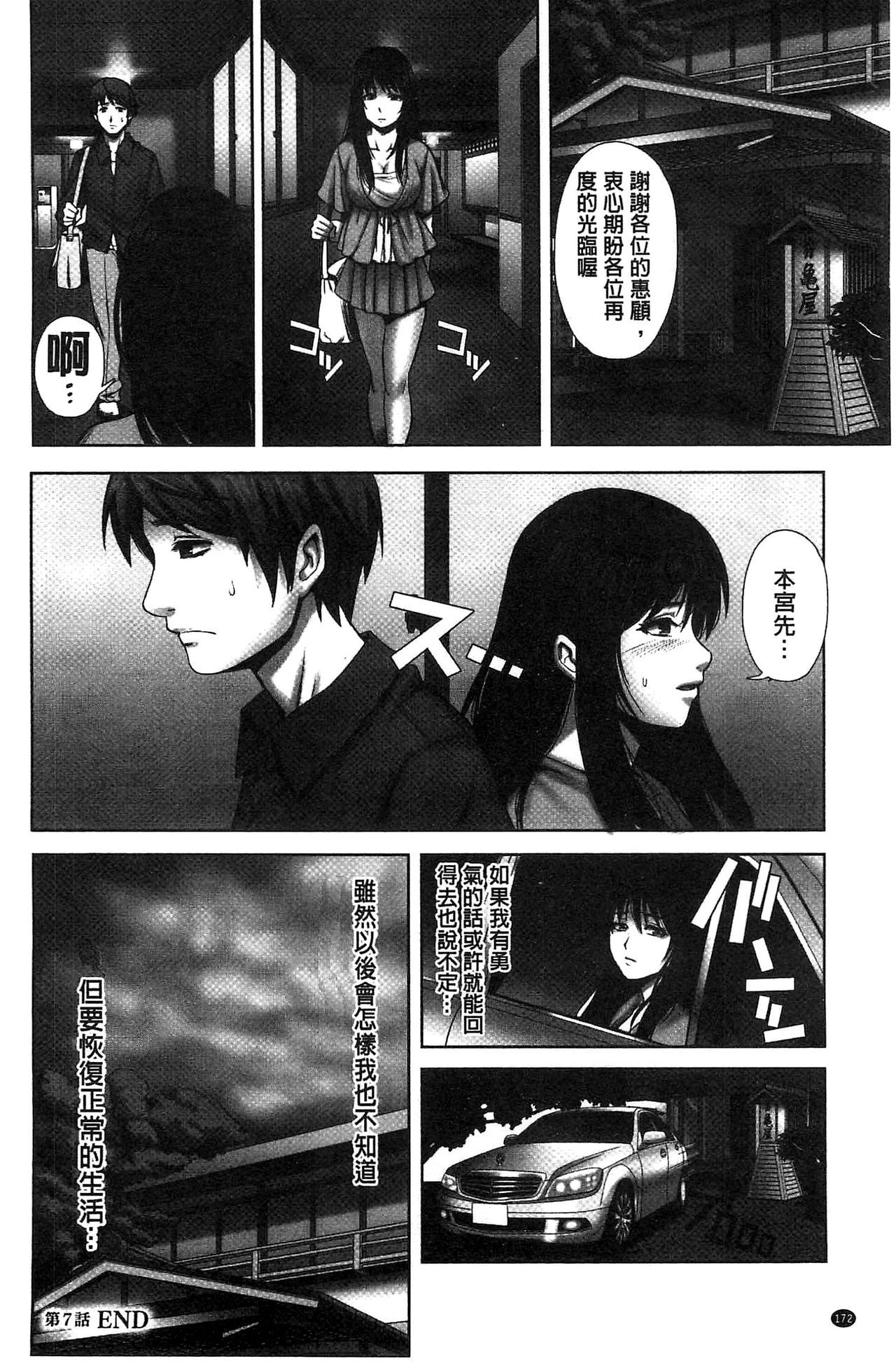 [Nekomaru, Gozen Reiji] Chirasareta Junketsu -Joshikousei Inmu no Houkago [Chinese] page 174 full