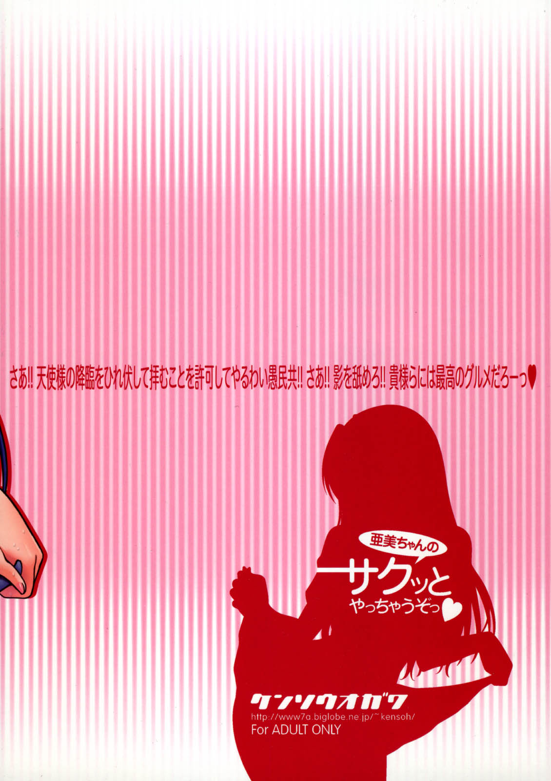 (C75) [Kensoh Ogawa (Fukudahda)] Ami-chan no Sakutto Yacchauzo (Toradora!) [Decensored] page 30 full