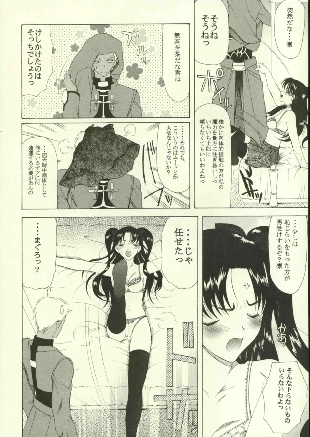 (CR35) [KNIFE EDGE (Saki Urara)] Jigoku no Kisetsu (Fate/stay night) page 29 full